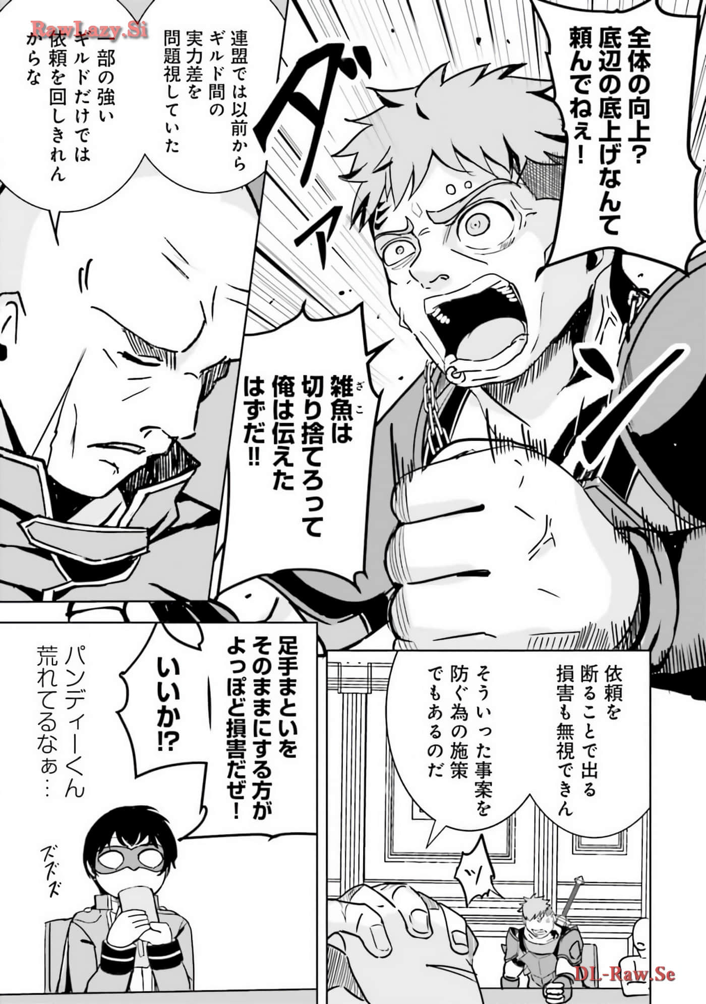 异世界最强公会长 虽然是公会最弱，却因为公会全员对我爱之深切而无法辞职【1-29话 8-29是生肉】【異世界最高峰のギルドリーダー】-8