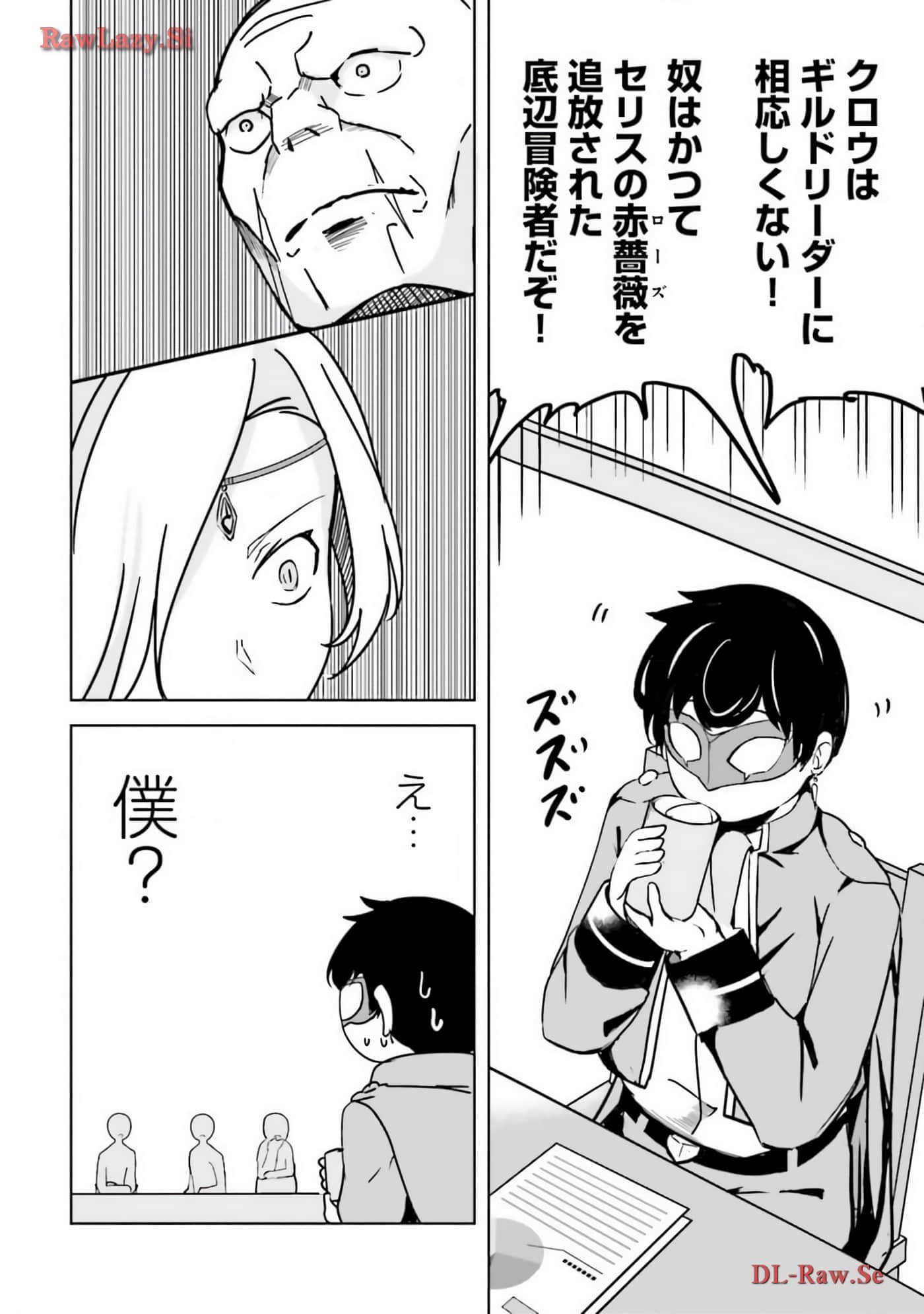 异世界最强公会长 虽然是公会最弱，却因为公会全员对我爱之深切而无法辞职【1-29话 8-29是生肉】【異世界最高峰のギルドリーダー】-8