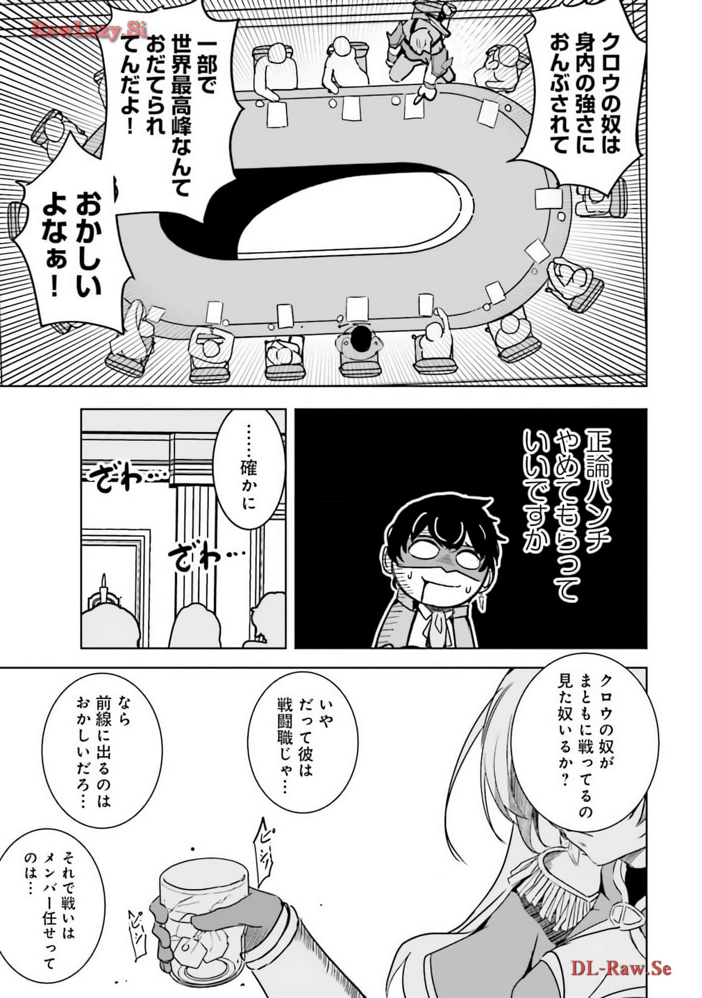 异世界最强公会长 虽然是公会最弱，却因为公会全员对我爱之深切而无法辞职【1-29话 8-29是生肉】【異世界最高峰のギルドリーダー】-8