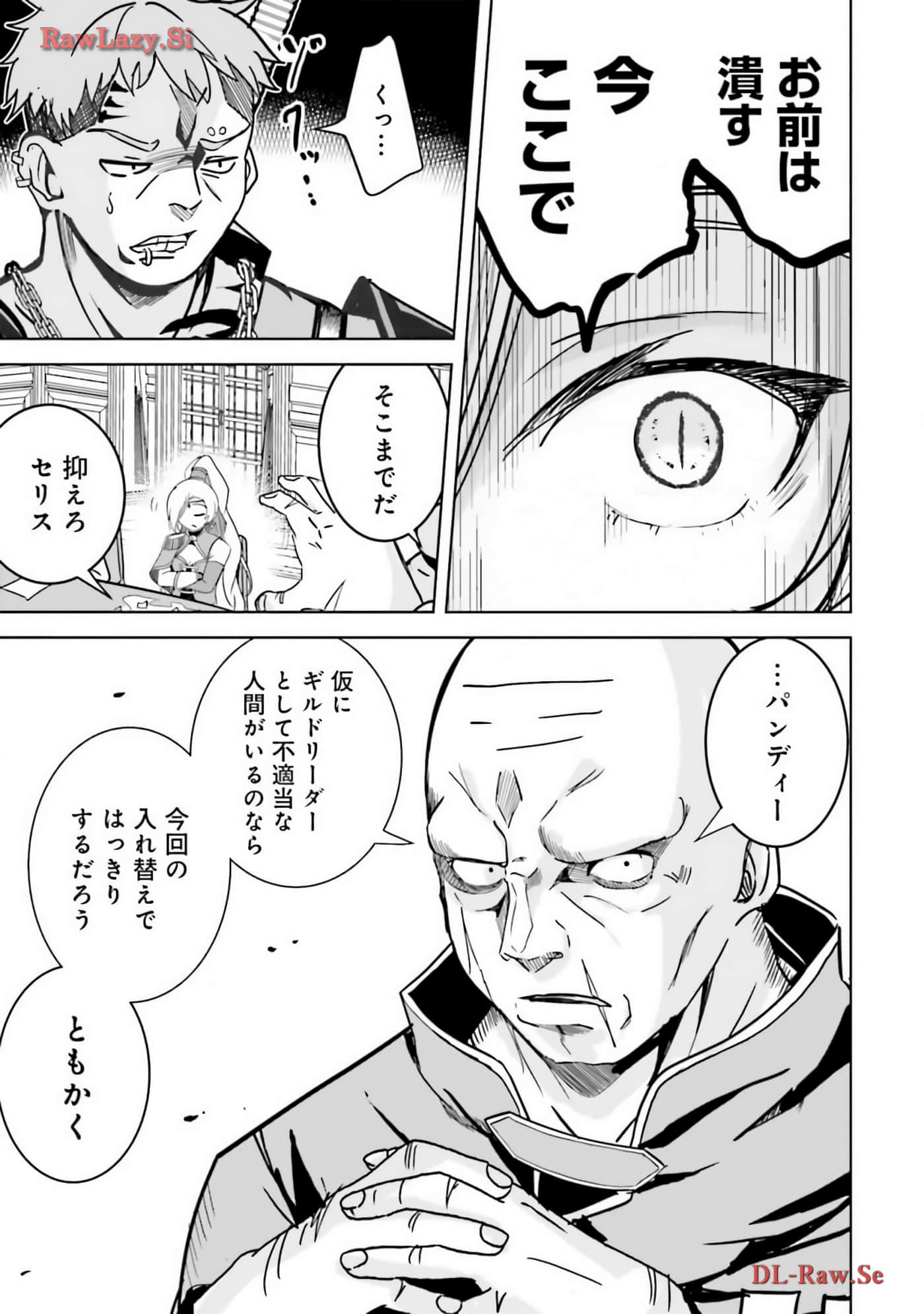 异世界最强公会长 虽然是公会最弱，却因为公会全员对我爱之深切而无法辞职【1-29话 8-29是生肉】【異世界最高峰のギルドリーダー】-8