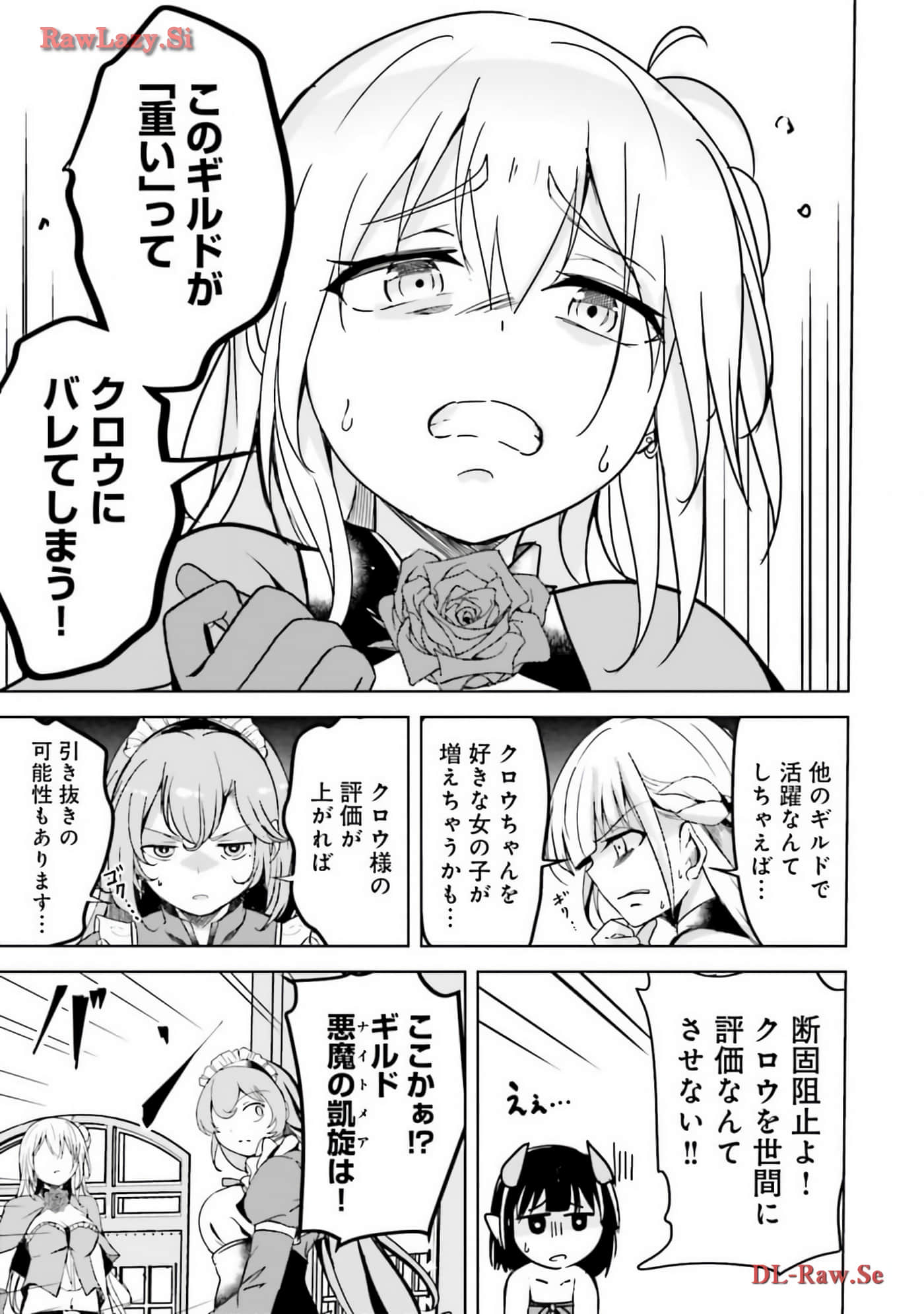 异世界最强公会长 虽然是公会最弱，却因为公会全员对我爱之深切而无法辞职【1-29话 8-29是生肉】【異世界最高峰のギルドリーダー】-8