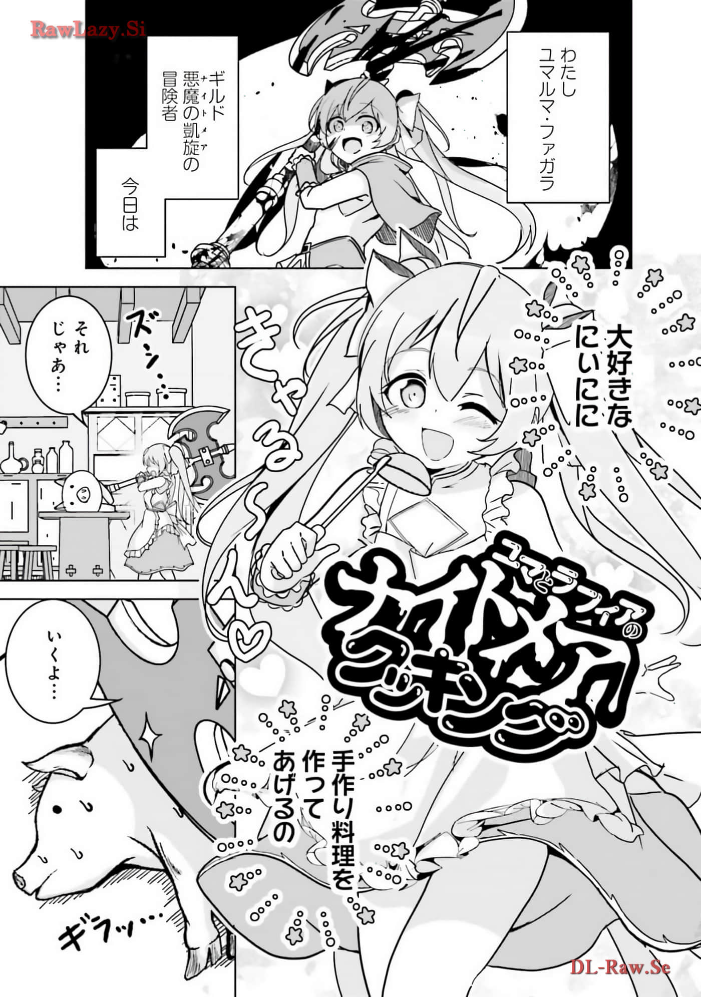 异世界最强公会长 虽然是公会最弱，却因为公会全员对我爱之深切而无法辞职【1-29话 8-29是生肉】【異世界最高峰のギルドリーダー】-8