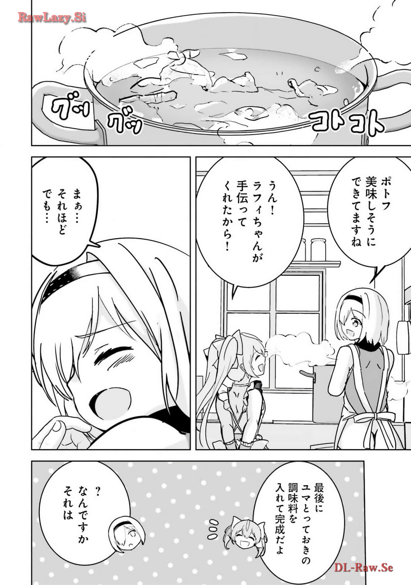 异世界最强公会长 虽然是公会最弱，却因为公会全员对我爱之深切而无法辞职【1-29话 8-29是生肉】【異世界最高峰のギルドリーダー】-8