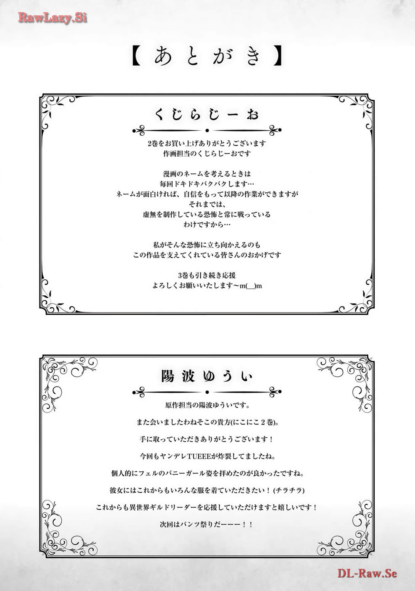 异世界最强公会长 虽然是公会最弱，却因为公会全员对我爱之深切而无法辞职【1-29话 8-29是生肉】【異世界最高峰のギルドリーダー】-8