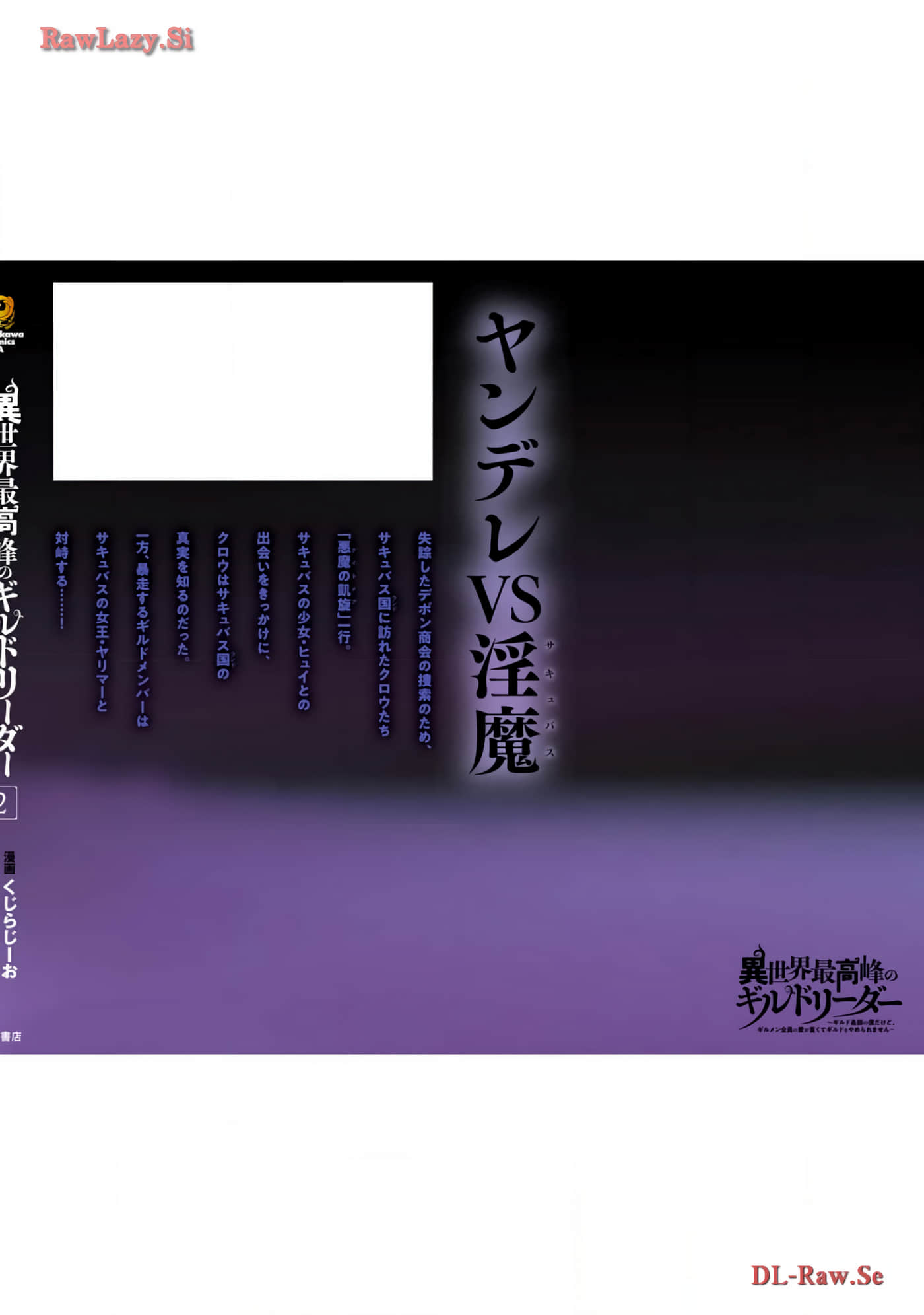 异世界最强公会长 虽然是公会最弱，却因为公会全员对我爱之深切而无法辞职【1-29话 8-29是生肉】【異世界最高峰のギルドリーダー】-8