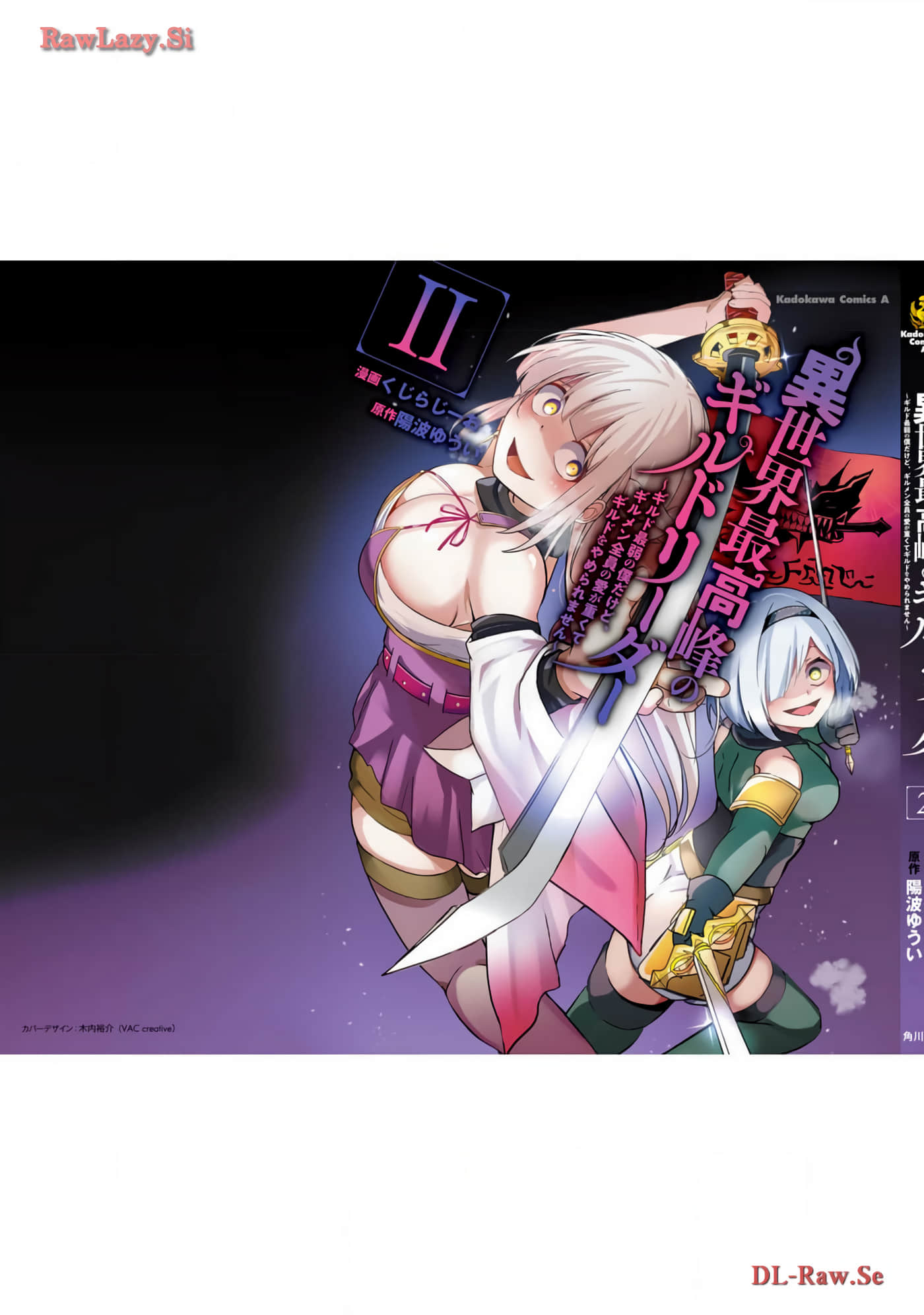 异世界最强公会长 虽然是公会最弱，却因为公会全员对我爱之深切而无法辞职【1-29话 8-29是生肉】【異世界最高峰のギルドリーダー】-8