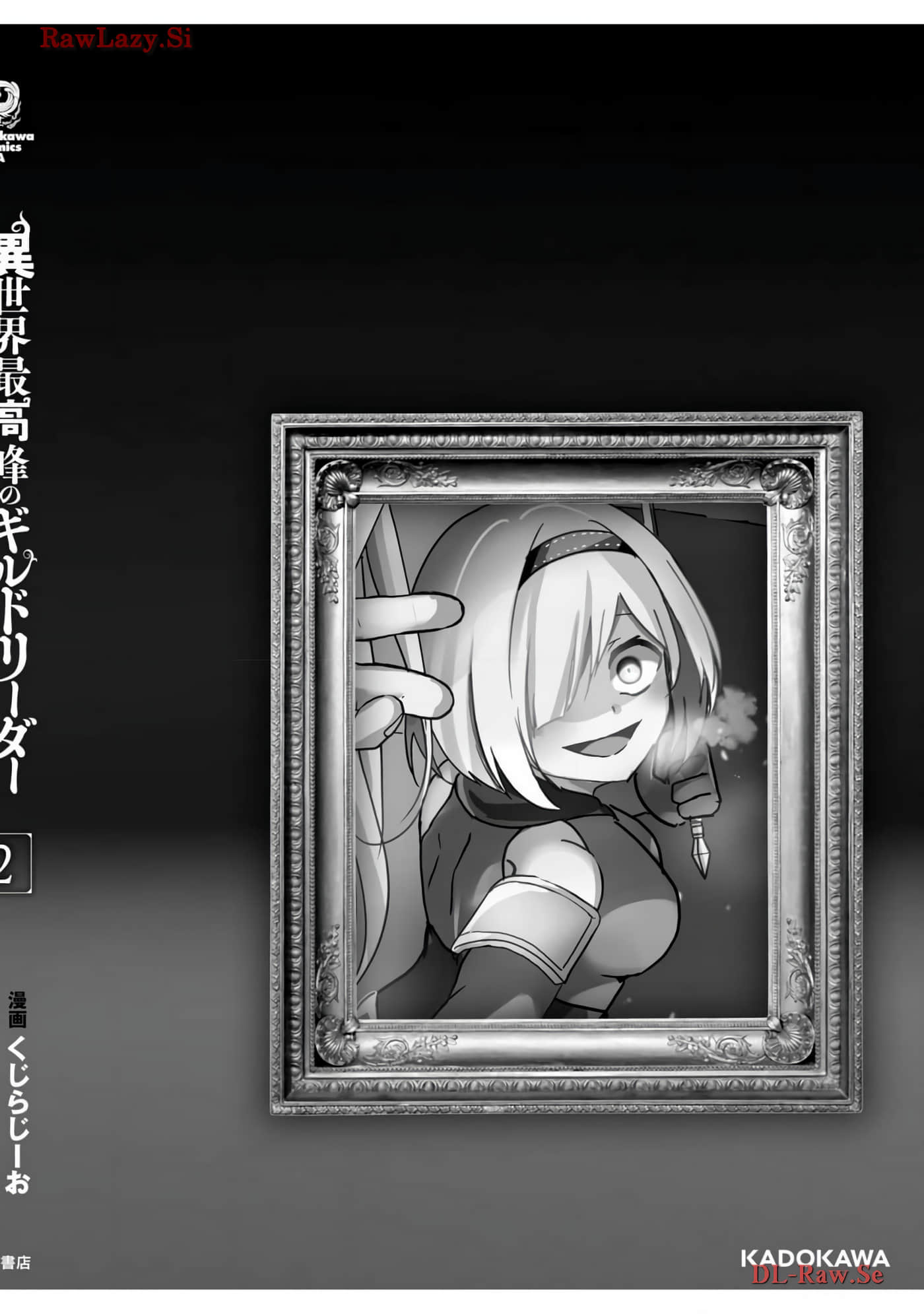 异世界最强公会长 虽然是公会最弱，却因为公会全员对我爱之深切而无法辞职【1-29话 8-29是生肉】【異世界最高峰のギルドリーダー】-8