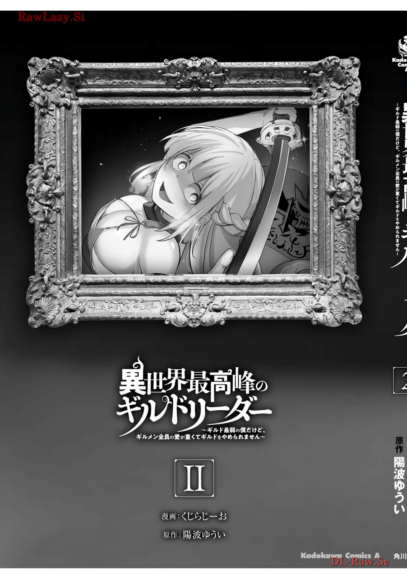 异世界最强公会长 虽然是公会最弱，却因为公会全员对我爱之深切而无法辞职【1-29话 8-29是生肉】【異世界最高峰のギルドリーダー】-8