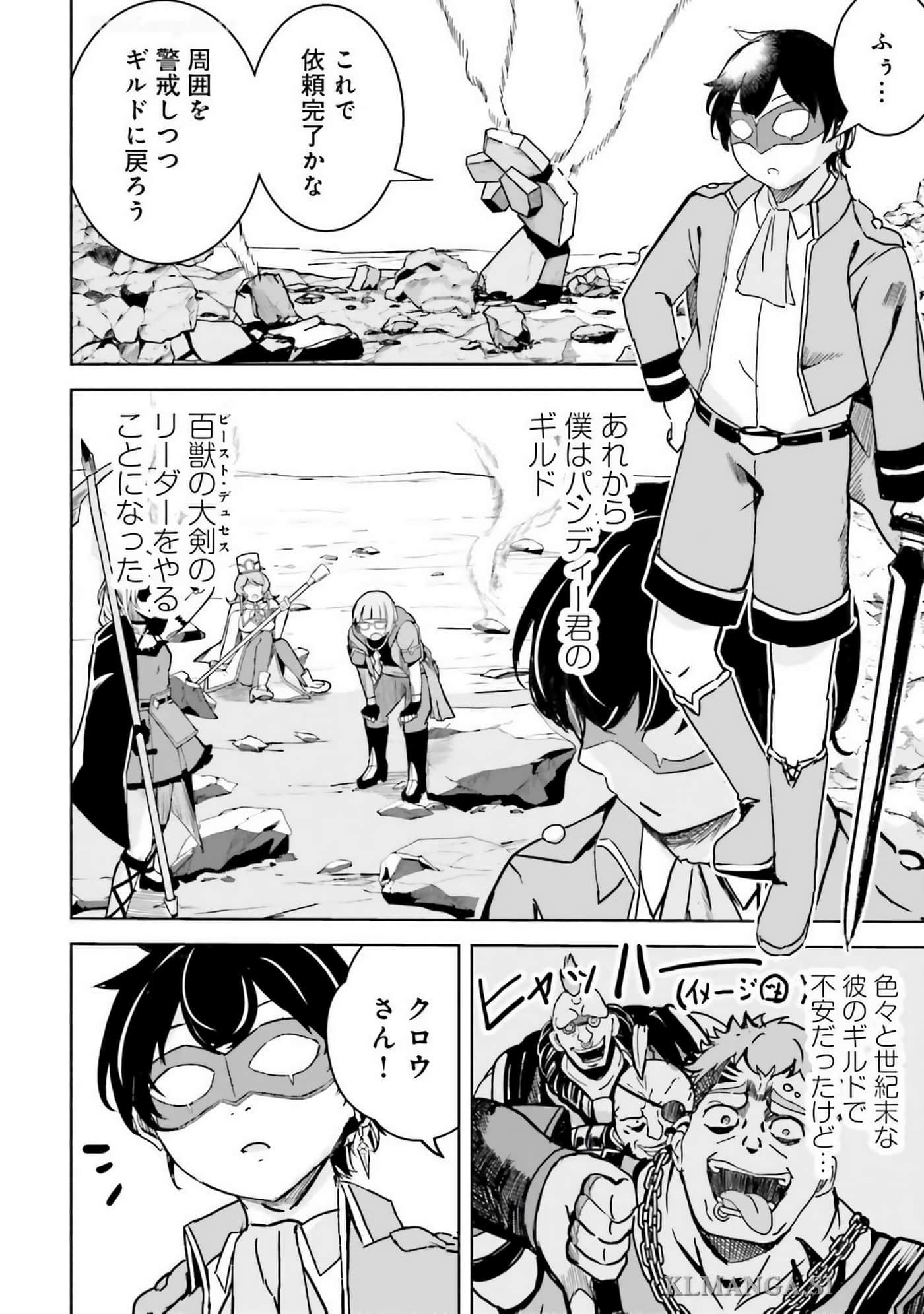 异世界最强公会长 虽然是公会最弱，却因为公会全员对我爱之深切而无法辞职【1-29话 8-29是生肉】【異世界最高峰のギルドリーダー】-9-14