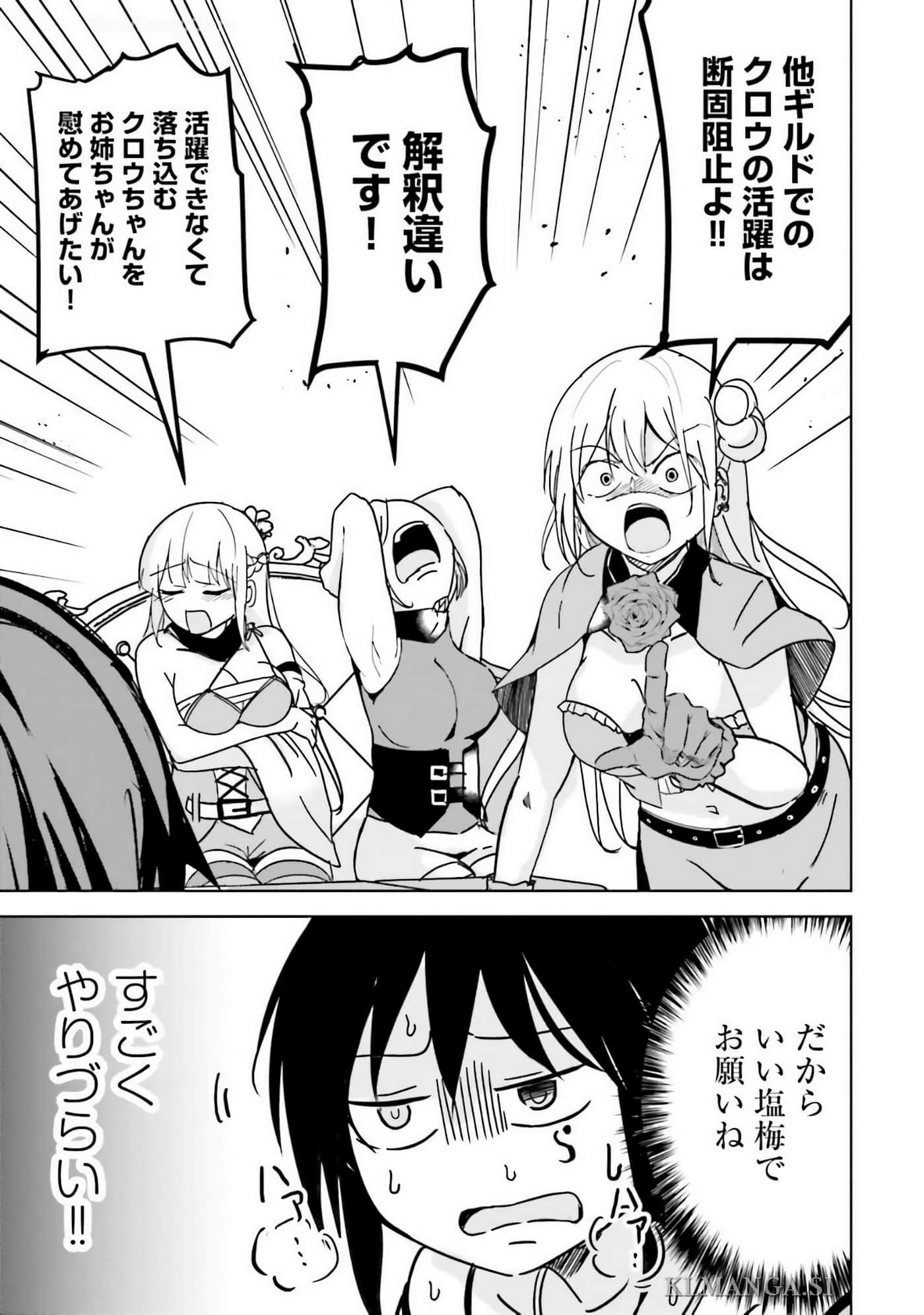 异世界最强公会长 虽然是公会最弱，却因为公会全员对我爱之深切而无法辞职【1-29话 8-29是生肉】【異世界最高峰のギルドリーダー】-9-14