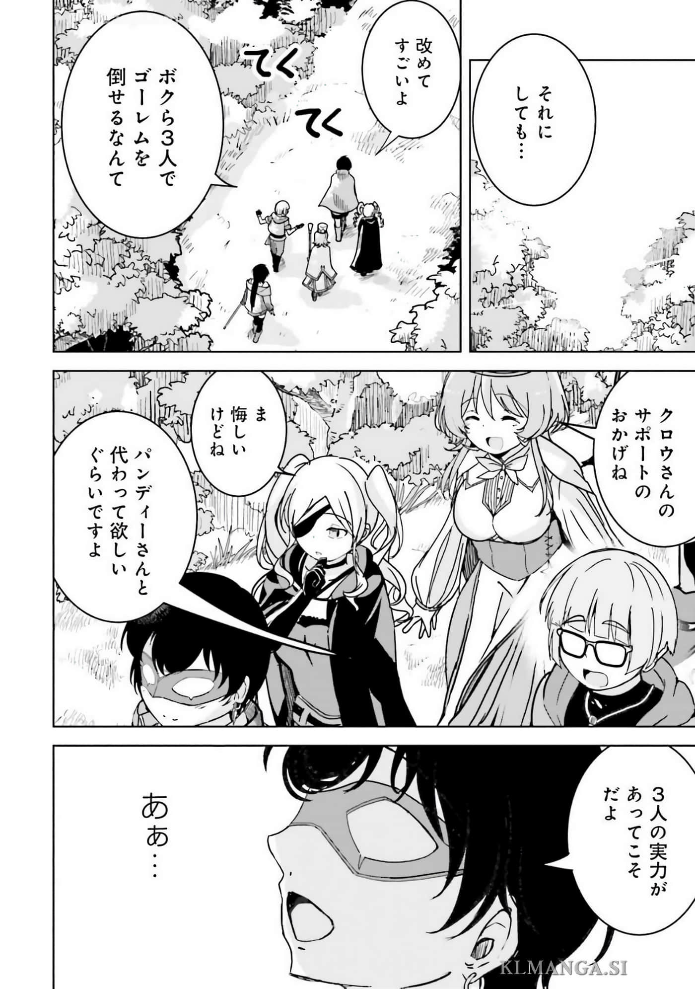 异世界最强公会长 虽然是公会最弱，却因为公会全员对我爱之深切而无法辞职【1-29话 8-29是生肉】【異世界最高峰のギルドリーダー】-9-14