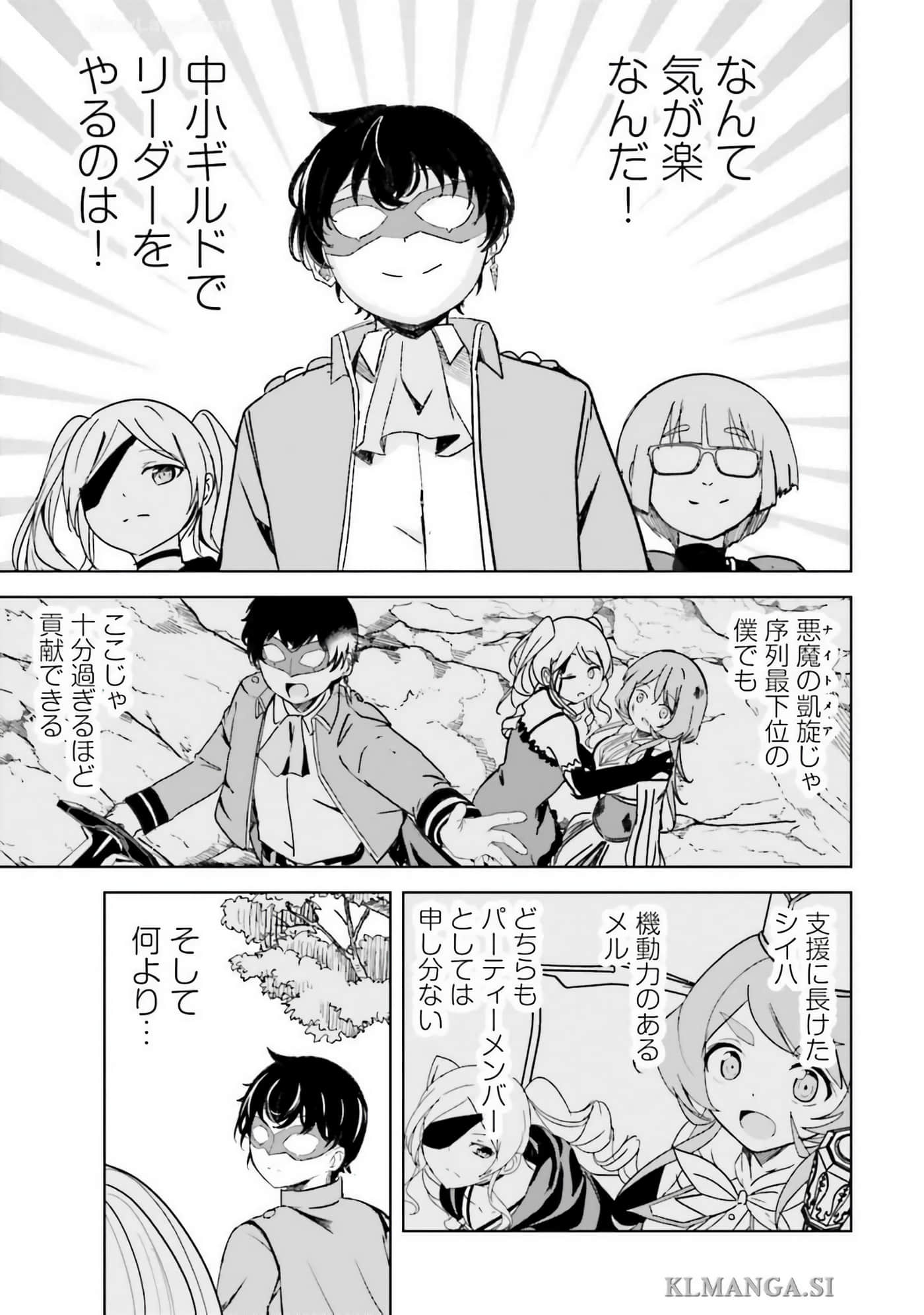 异世界最强公会长 虽然是公会最弱，却因为公会全员对我爱之深切而无法辞职【1-29话 8-29是生肉】【異世界最高峰のギルドリーダー】-9-14