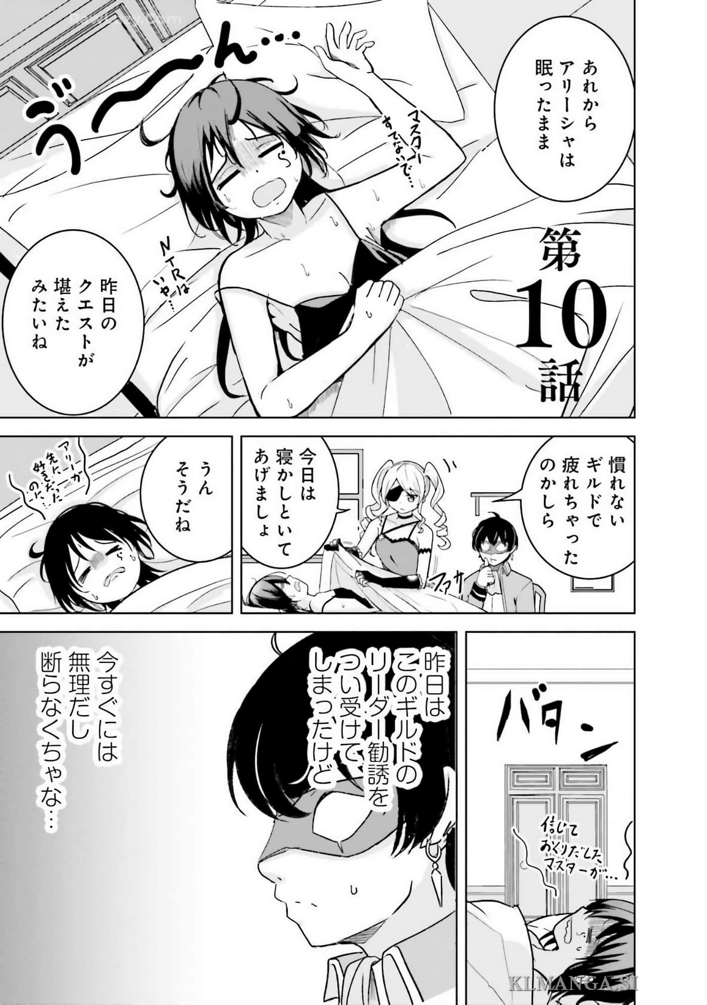 异世界最强公会长 虽然是公会最弱，却因为公会全员对我爱之深切而无法辞职【1-29话 8-29是生肉】【異世界最高峰のギルドリーダー】-9-14