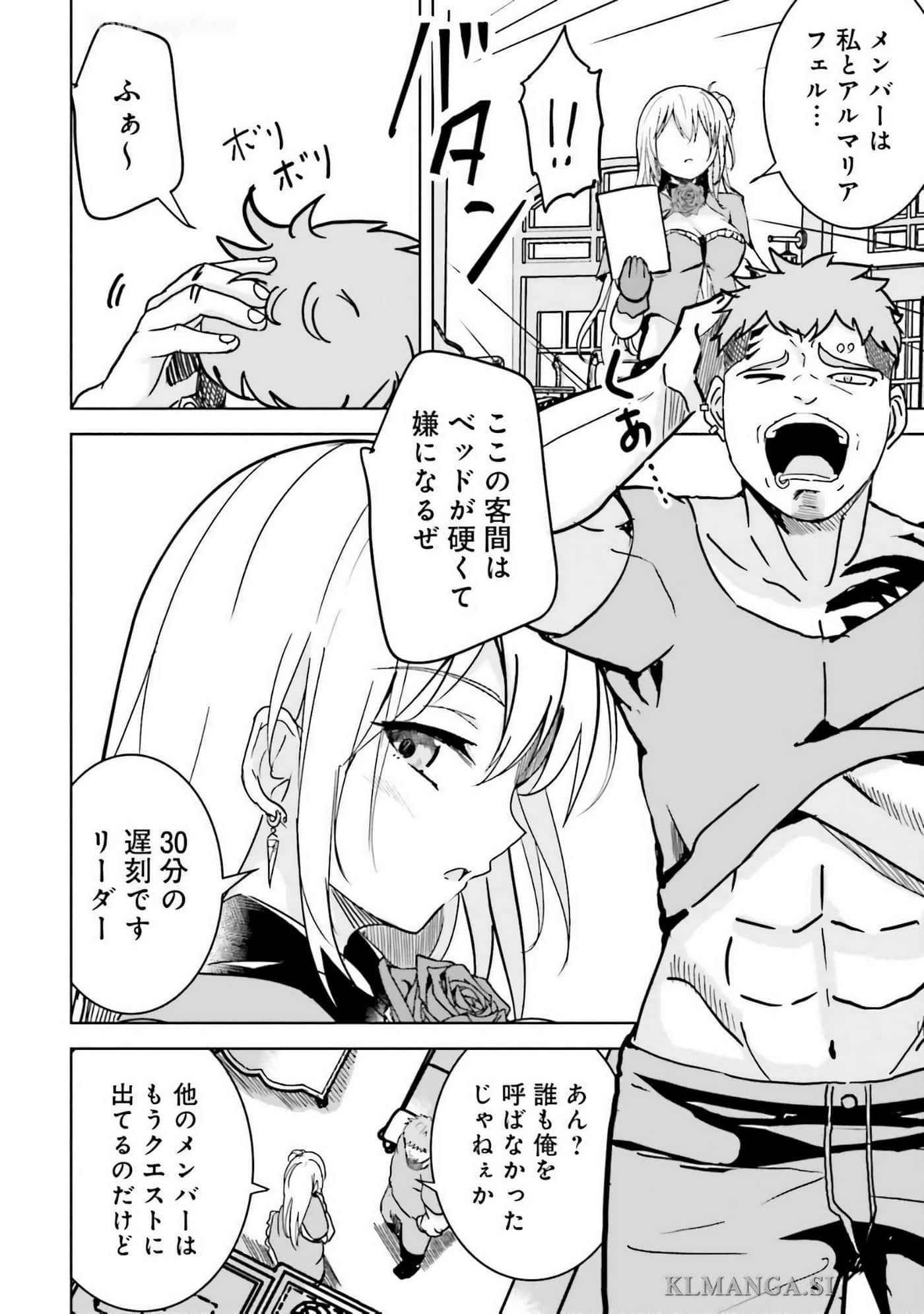 异世界最强公会长 虽然是公会最弱，却因为公会全员对我爱之深切而无法辞职【1-29话 8-29是生肉】【異世界最高峰のギルドリーダー】-9-14