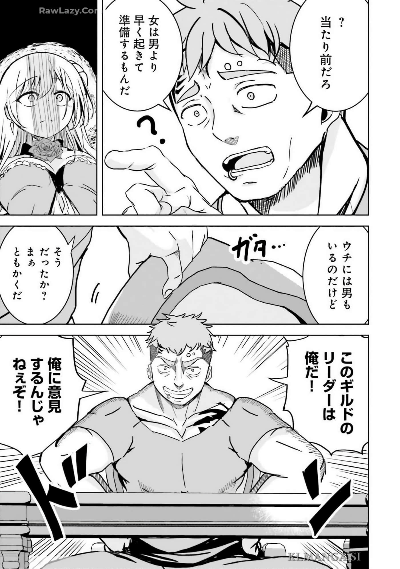 异世界最强公会长 虽然是公会最弱，却因为公会全员对我爱之深切而无法辞职【1-29话 8-29是生肉】【異世界最高峰のギルドリーダー】-9-14