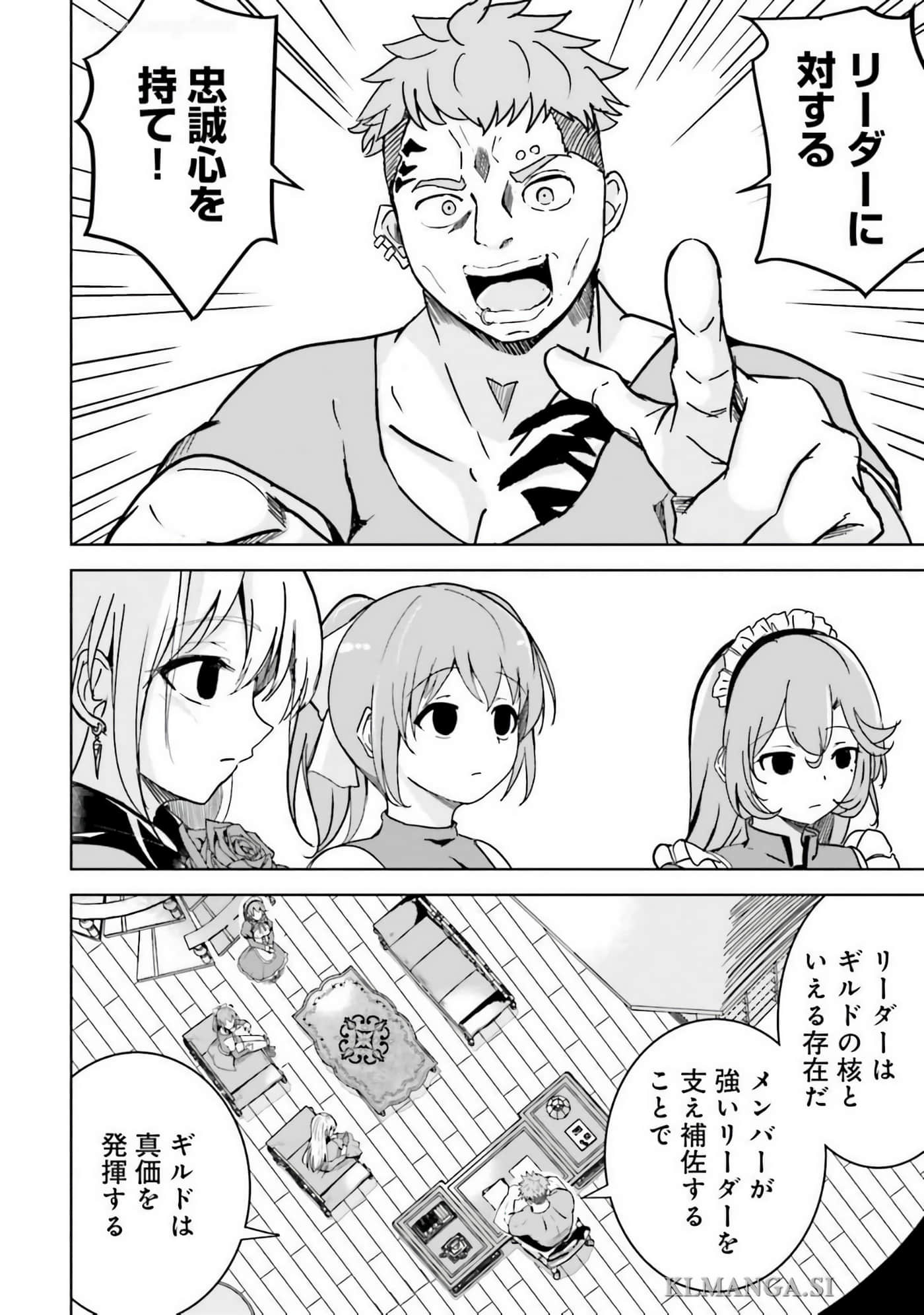 异世界最强公会长 虽然是公会最弱，却因为公会全员对我爱之深切而无法辞职【1-29话 8-29是生肉】【異世界最高峰のギルドリーダー】-9-14