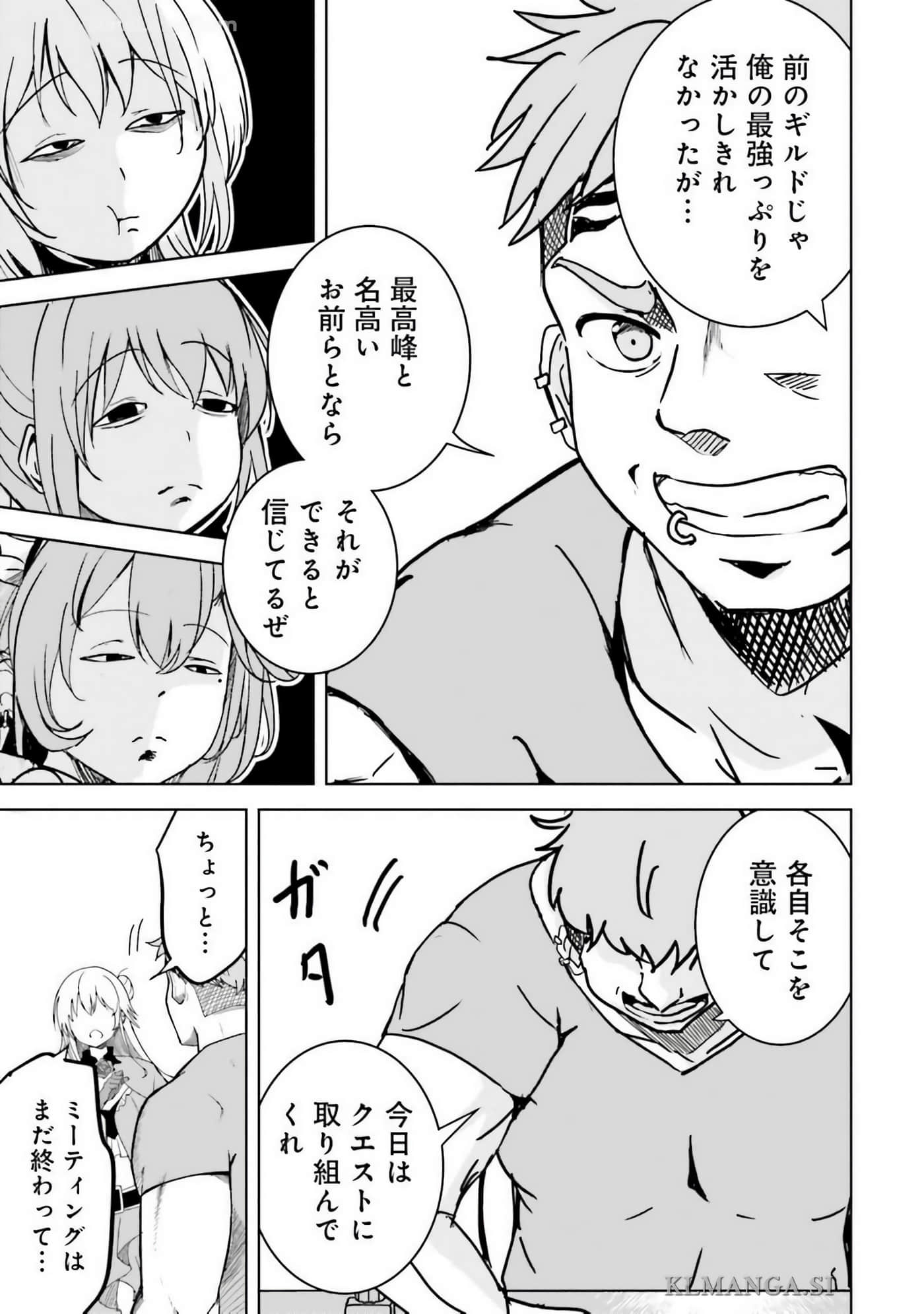 异世界最强公会长 虽然是公会最弱，却因为公会全员对我爱之深切而无法辞职【1-29话 8-29是生肉】【異世界最高峰のギルドリーダー】-9-14