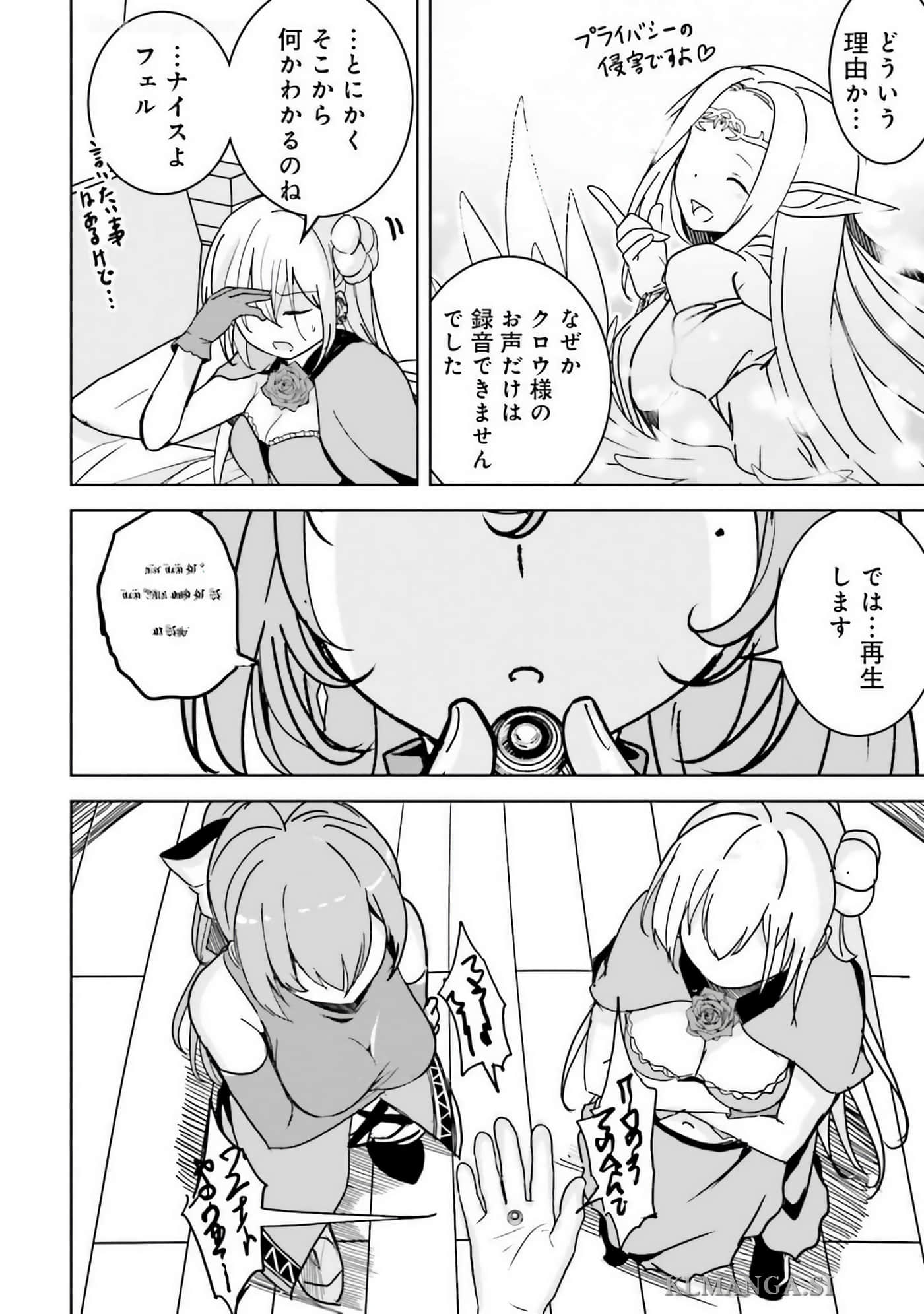 异世界最强公会长 虽然是公会最弱，却因为公会全员对我爱之深切而无法辞职【1-29话 8-29是生肉】【異世界最高峰のギルドリーダー】-9-14