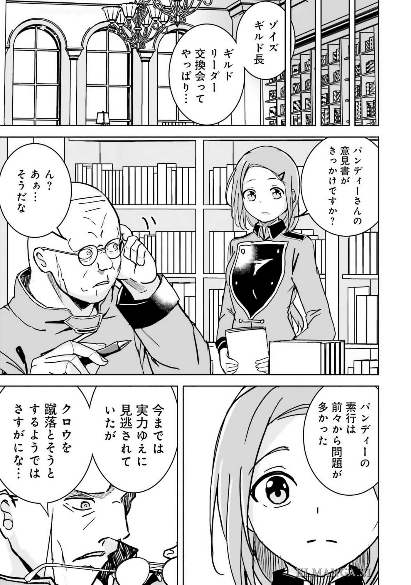 异世界最强公会长 虽然是公会最弱，却因为公会全员对我爱之深切而无法辞职【1-29话 8-29是生肉】【異世界最高峰のギルドリーダー】-9-14