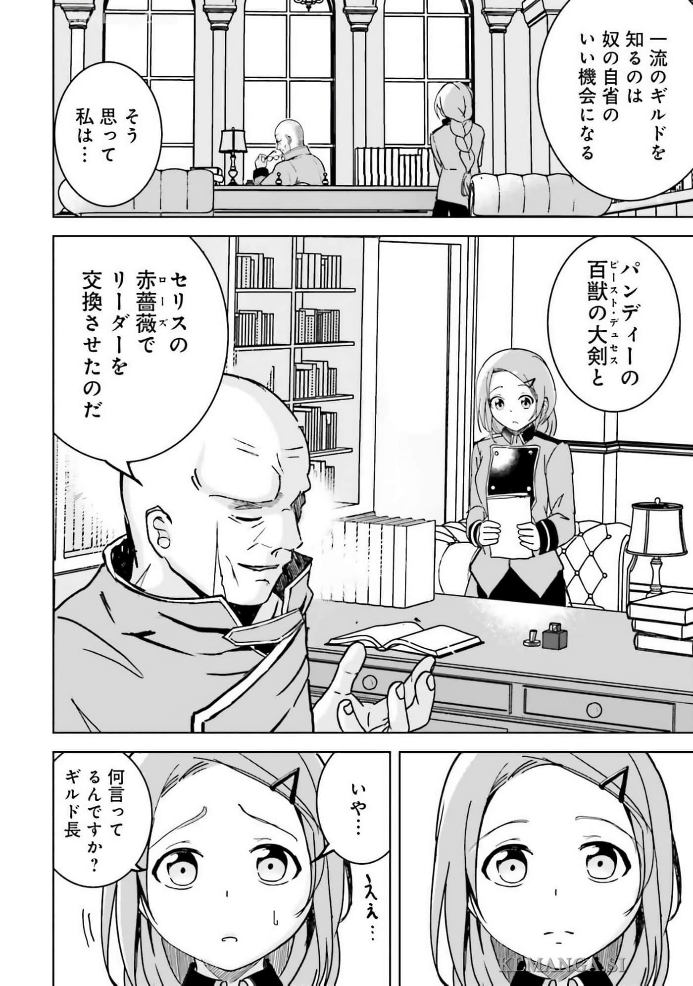 异世界最强公会长 虽然是公会最弱，却因为公会全员对我爱之深切而无法辞职【1-29话 8-29是生肉】【異世界最高峰のギルドリーダー】-9-14