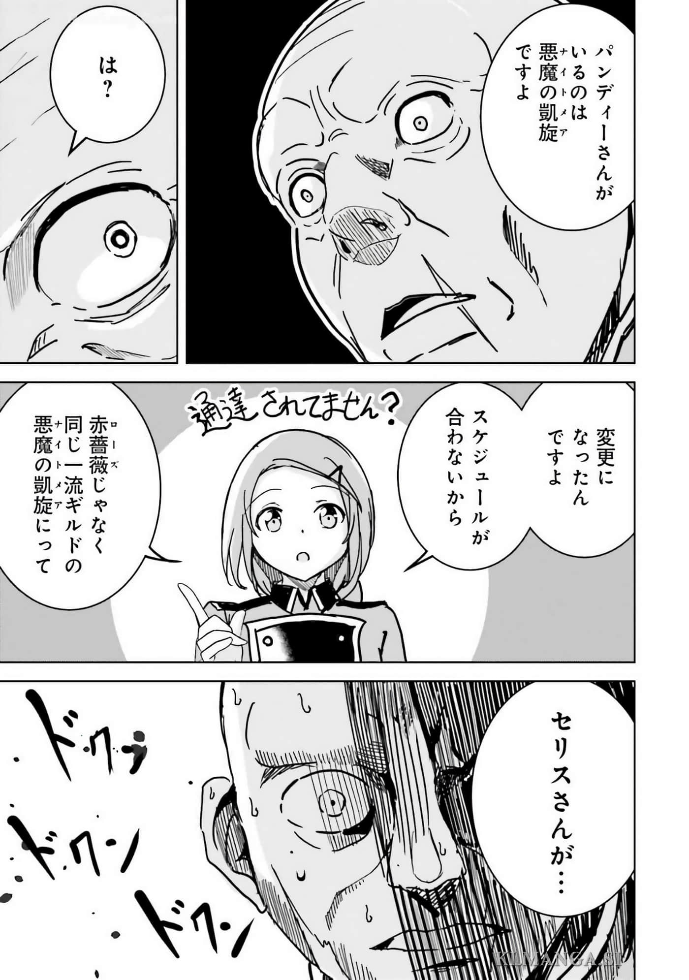 异世界最强公会长 虽然是公会最弱，却因为公会全员对我爱之深切而无法辞职【1-29话 8-29是生肉】【異世界最高峰のギルドリーダー】-9-14