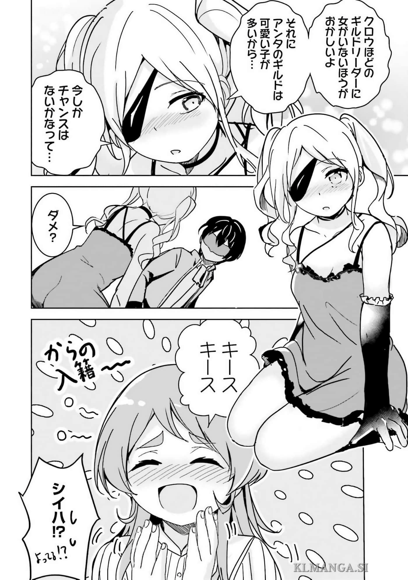 异世界最强公会长 虽然是公会最弱，却因为公会全员对我爱之深切而无法辞职【1-29话 8-29是生肉】【異世界最高峰のギルドリーダー】-9-14