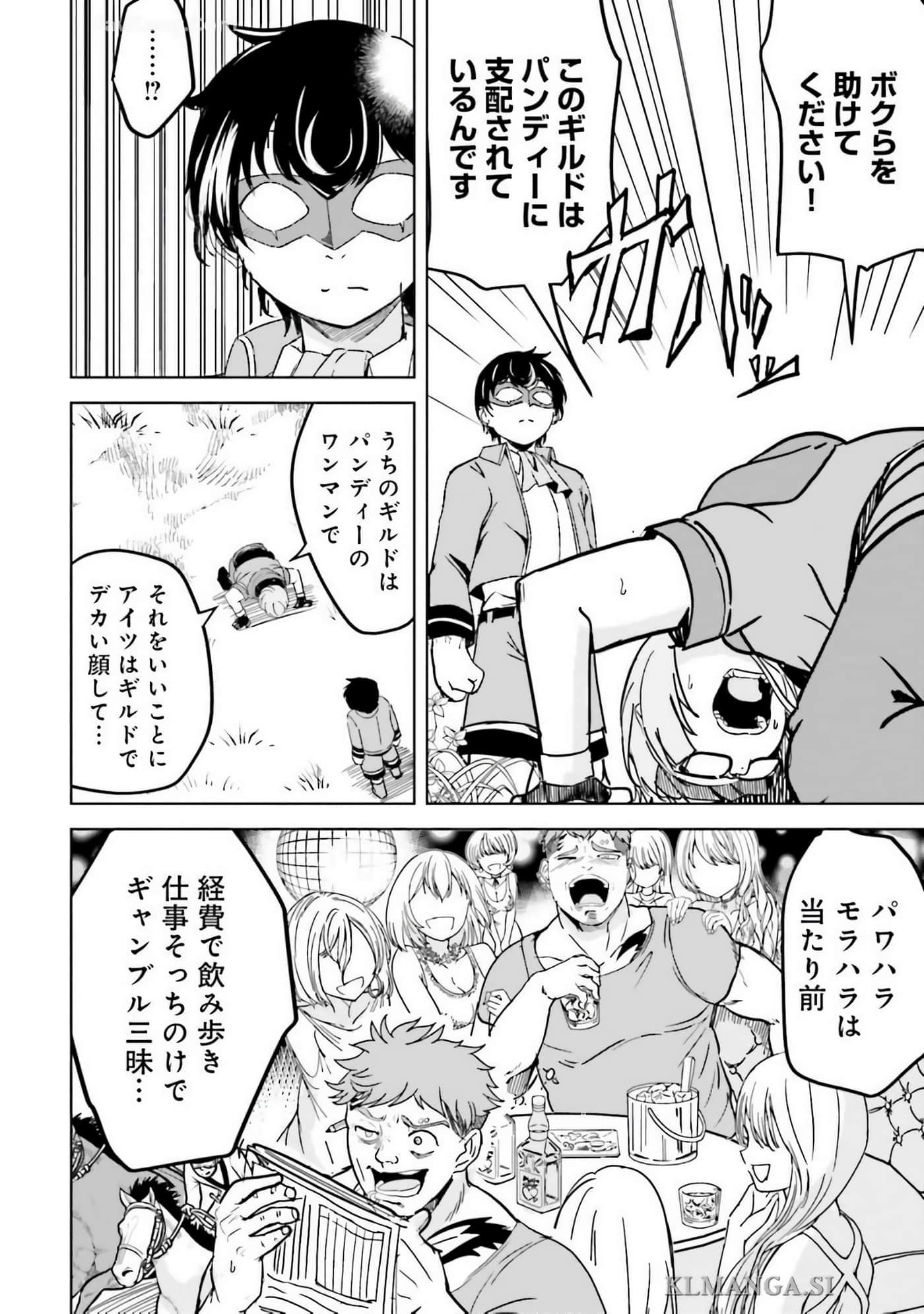 异世界最强公会长 虽然是公会最弱，却因为公会全员对我爱之深切而无法辞职【1-29话 8-29是生肉】【異世界最高峰のギルドリーダー】-9-14