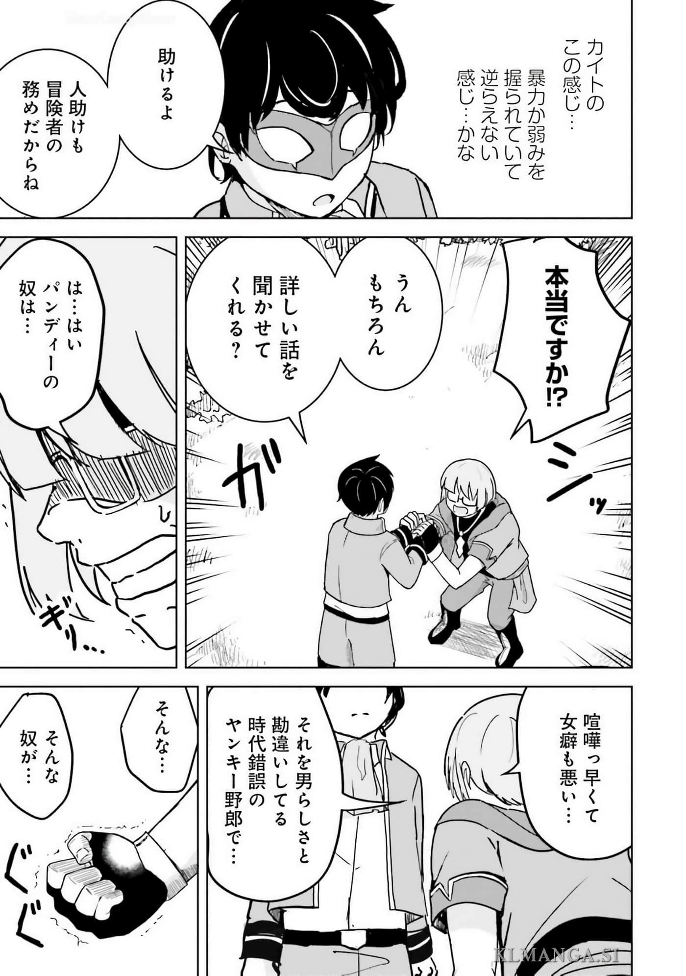 异世界最强公会长 虽然是公会最弱，却因为公会全员对我爱之深切而无法辞职【1-29话 8-29是生肉】【異世界最高峰のギルドリーダー】-9-14