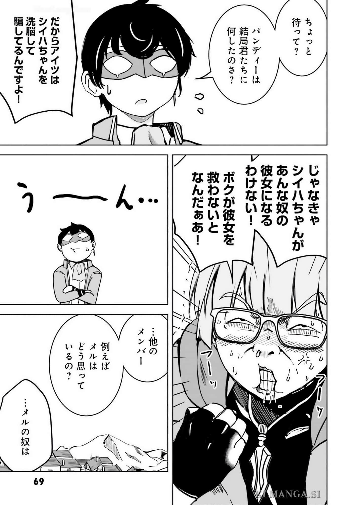 异世界最强公会长 虽然是公会最弱，却因为公会全员对我爱之深切而无法辞职【1-29话 8-29是生肉】【異世界最高峰のギルドリーダー】-9-14