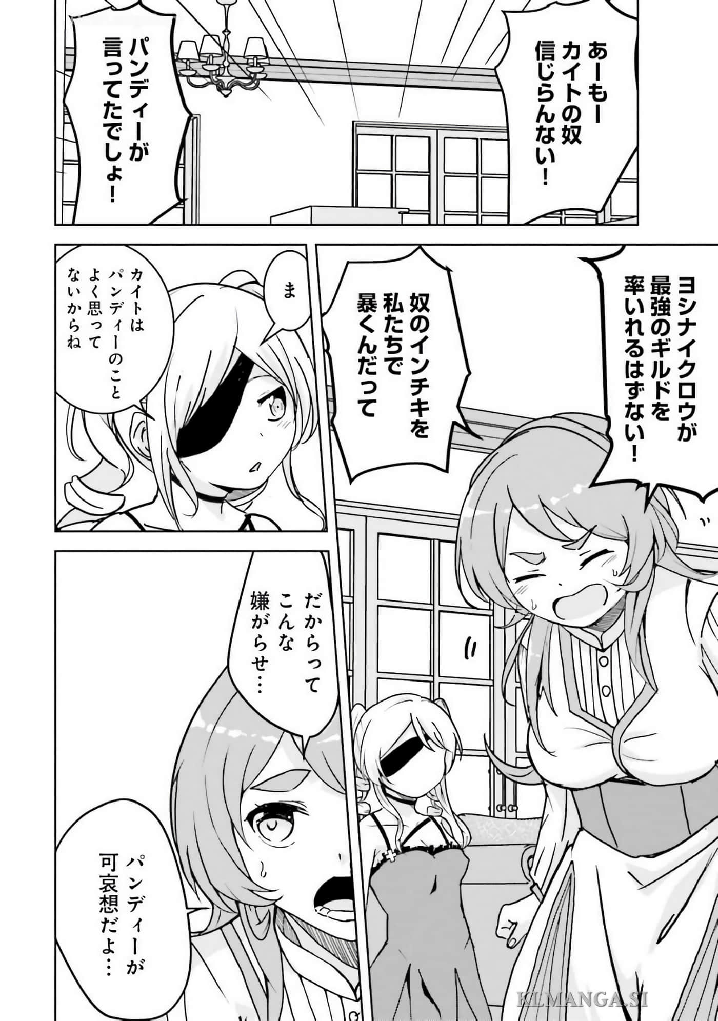 异世界最强公会长 虽然是公会最弱，却因为公会全员对我爱之深切而无法辞职【1-29话 8-29是生肉】【異世界最高峰のギルドリーダー】-9-14