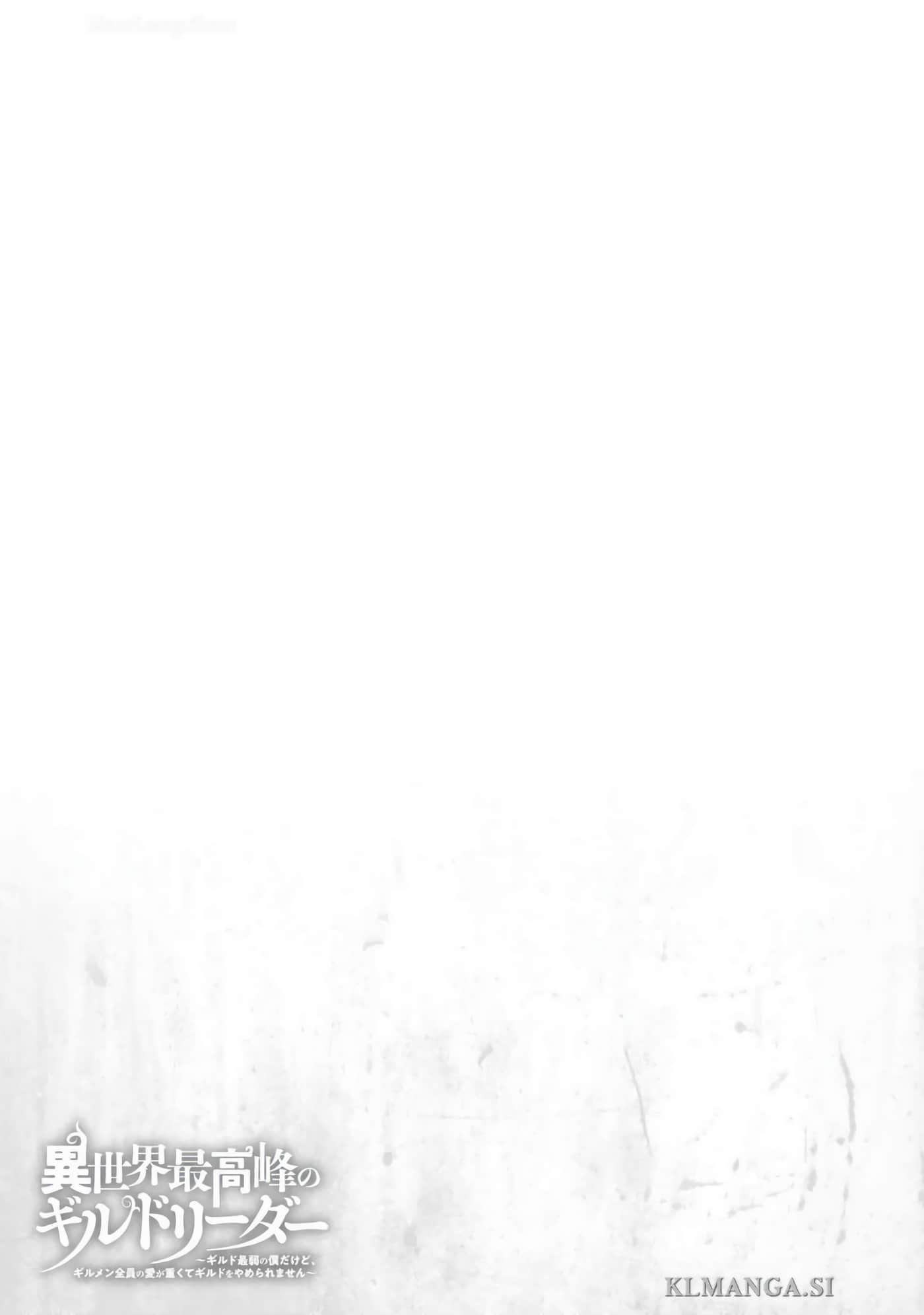 异世界最强公会长 虽然是公会最弱，却因为公会全员对我爱之深切而无法辞职【1-29话 8-29是生肉】【異世界最高峰のギルドリーダー】-9-14