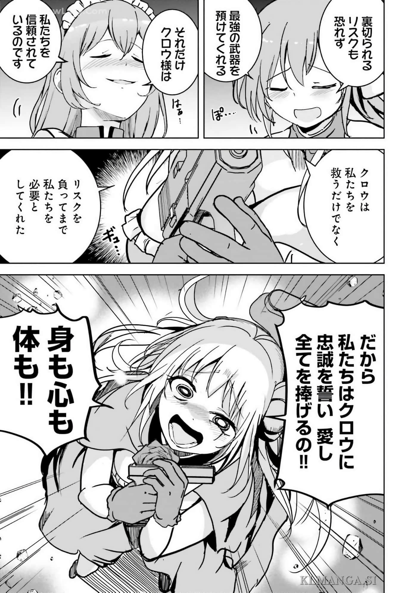 异世界最强公会长 虽然是公会最弱，却因为公会全员对我爱之深切而无法辞职【1-29话 8-29是生肉】【異世界最高峰のギルドリーダー】-9-14