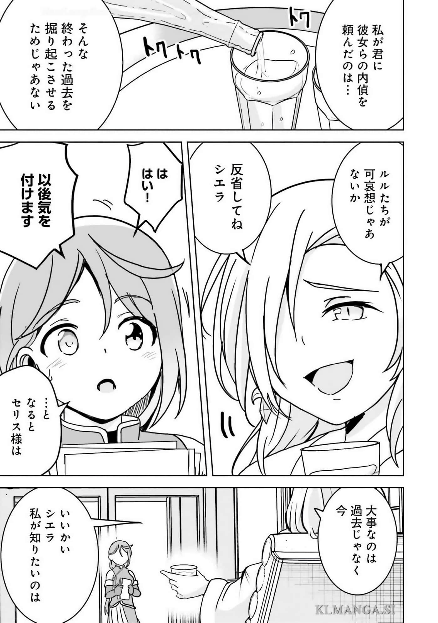 异世界最强公会长 虽然是公会最弱，却因为公会全员对我爱之深切而无法辞职【1-29话 8-29是生肉】【異世界最高峰のギルドリーダー】-9-14