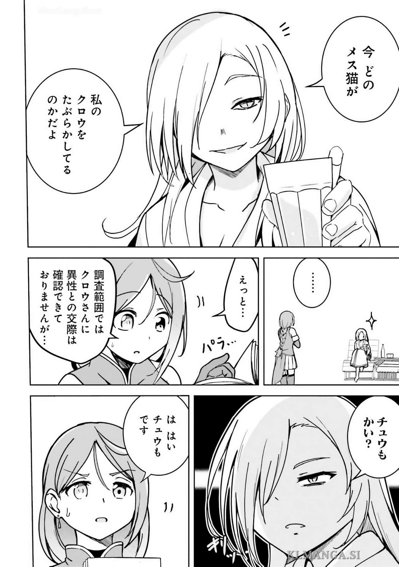 异世界最强公会长 虽然是公会最弱，却因为公会全员对我爱之深切而无法辞职【1-29话 8-29是生肉】【異世界最高峰のギルドリーダー】-9-14