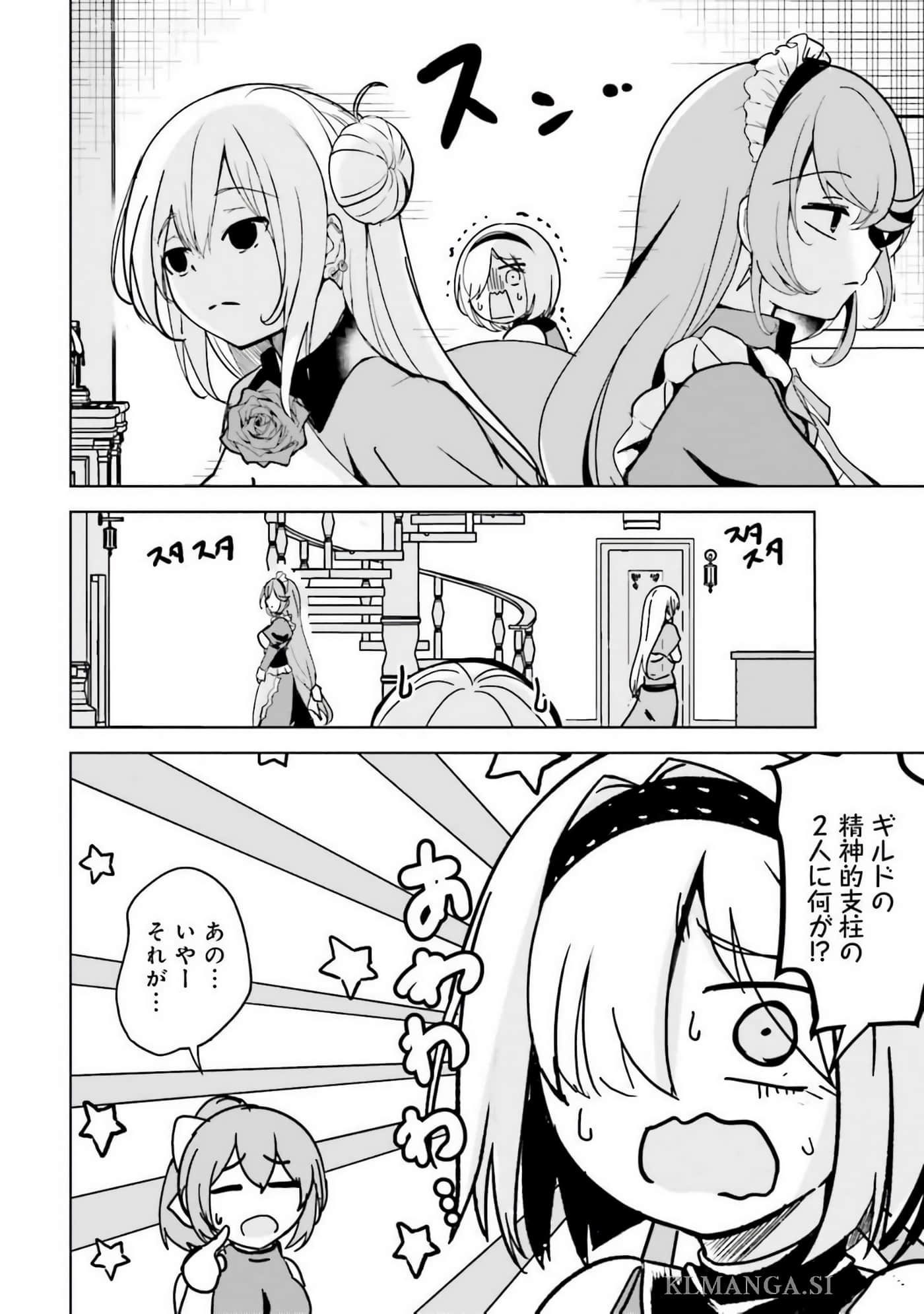 异世界最强公会长 虽然是公会最弱，却因为公会全员对我爱之深切而无法辞职【1-29话 8-29是生肉】【異世界最高峰のギルドリーダー】-9-14