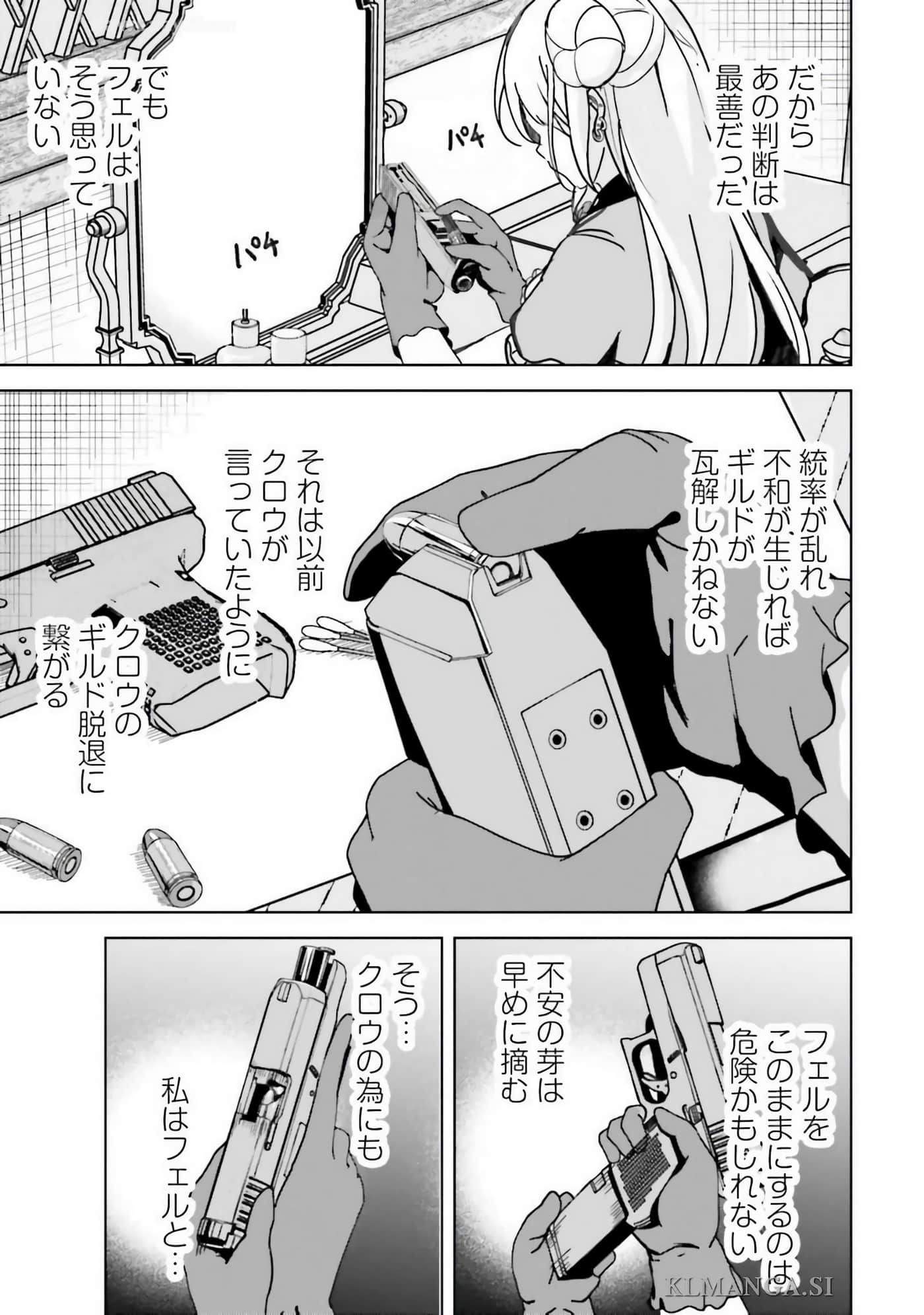 异世界最强公会长 虽然是公会最弱，却因为公会全员对我爱之深切而无法辞职【1-29话 8-29是生肉】【異世界最高峰のギルドリーダー】-9-14