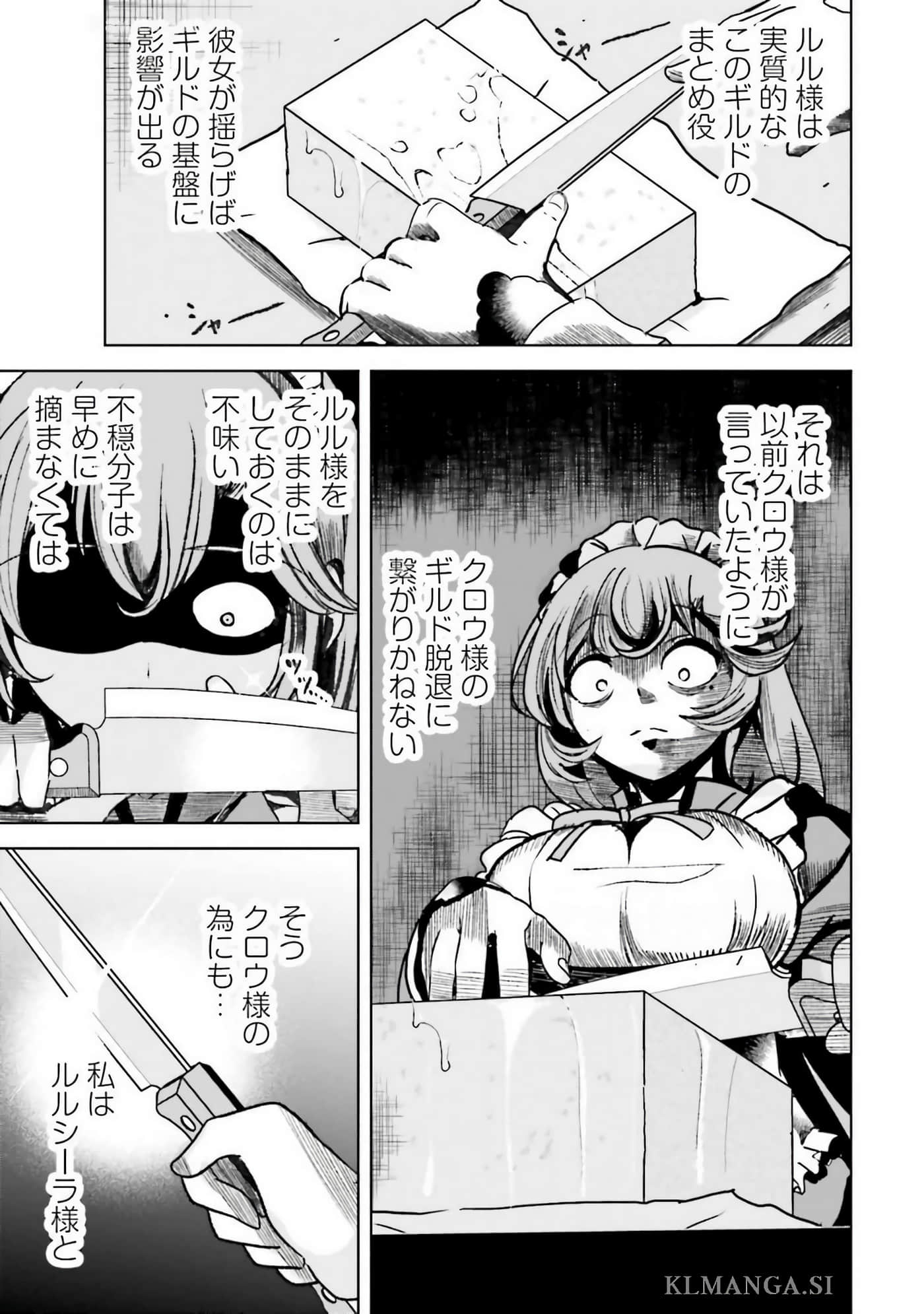 异世界最强公会长 虽然是公会最弱，却因为公会全员对我爱之深切而无法辞职【1-29话 8-29是生肉】【異世界最高峰のギルドリーダー】-9-14