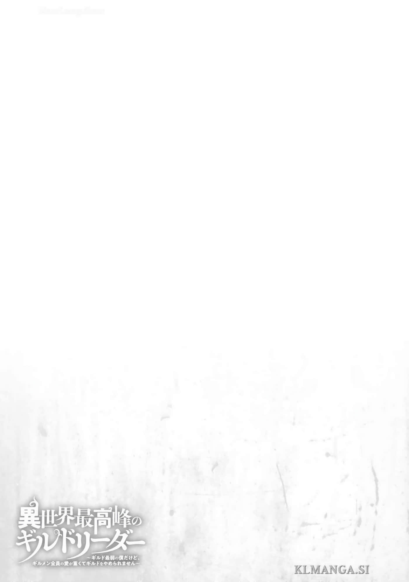 异世界最强公会长 虽然是公会最弱，却因为公会全员对我爱之深切而无法辞职【1-29话 8-29是生肉】【異世界最高峰のギルドリーダー】-9-14