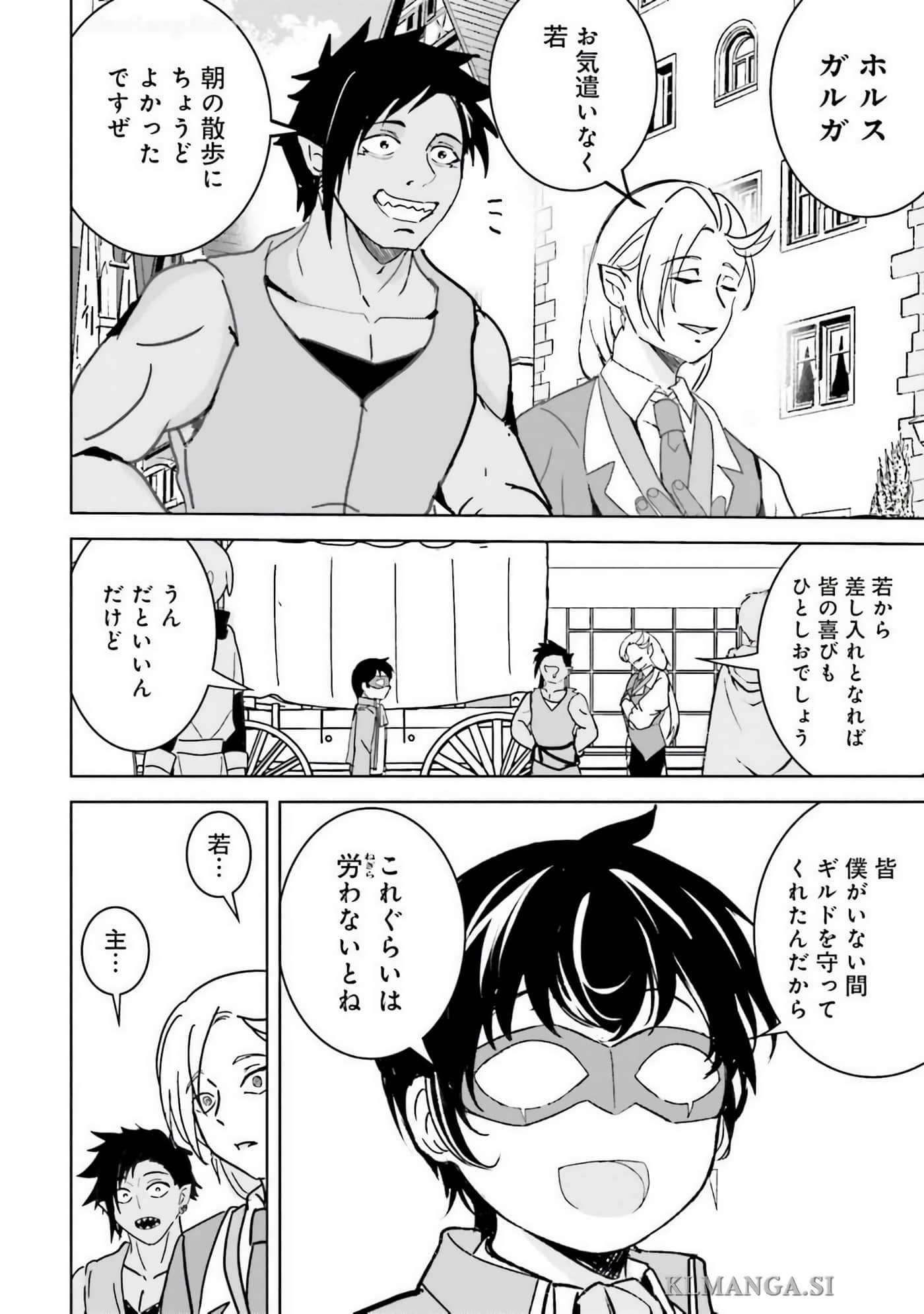 异世界最强公会长 虽然是公会最弱，却因为公会全员对我爱之深切而无法辞职【1-29话 8-29是生肉】【異世界最高峰のギルドリーダー】-9-14