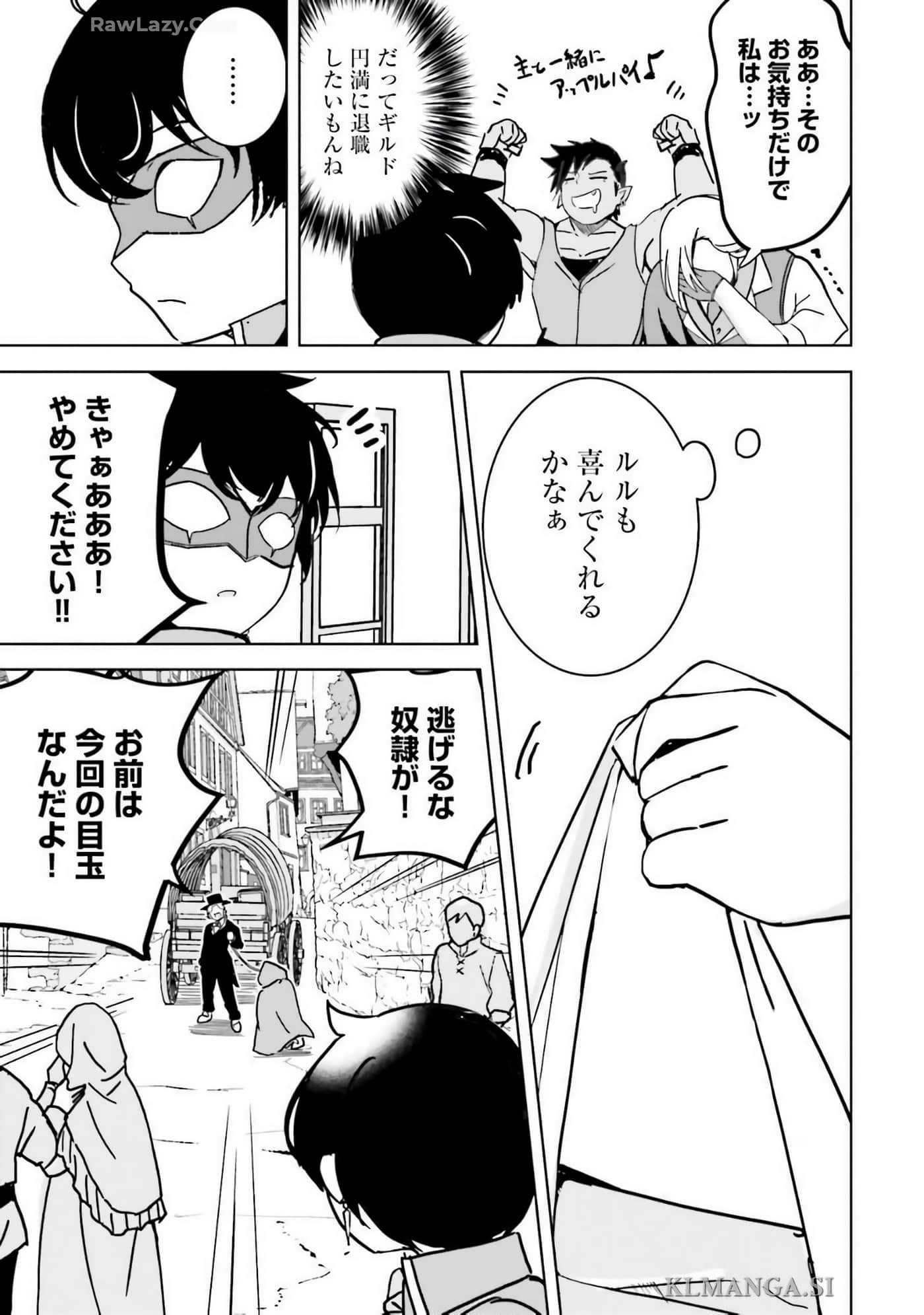 异世界最强公会长 虽然是公会最弱，却因为公会全员对我爱之深切而无法辞职【1-29话 8-29是生肉】【異世界最高峰のギルドリーダー】-9-14