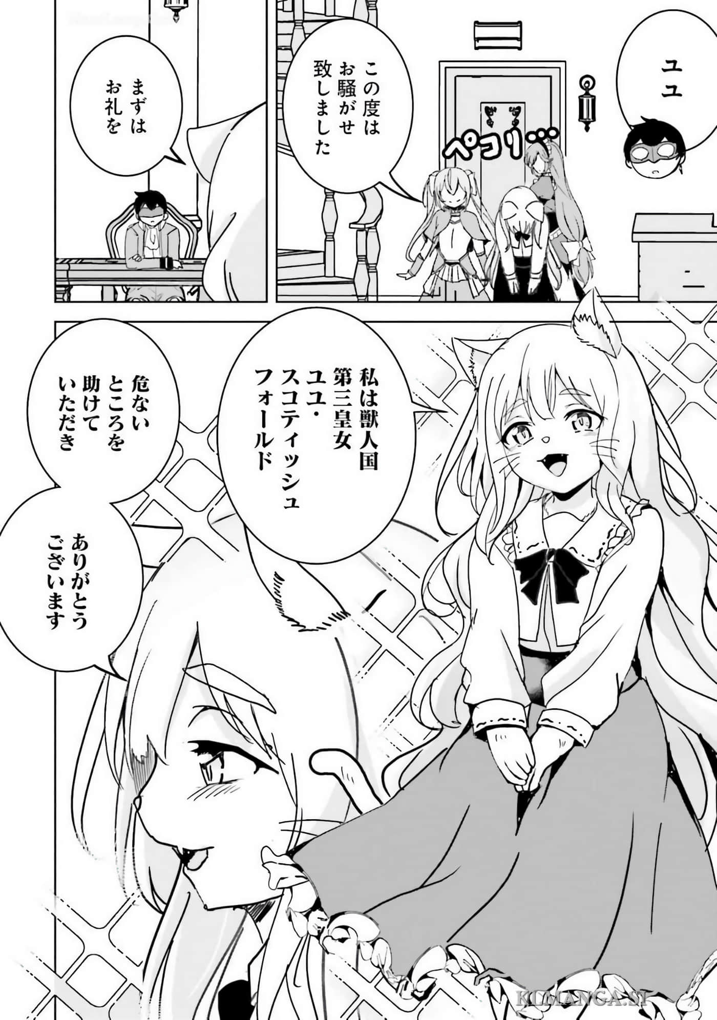 异世界最强公会长 虽然是公会最弱，却因为公会全员对我爱之深切而无法辞职【1-29话 8-29是生肉】【異世界最高峰のギルドリーダー】-9-14