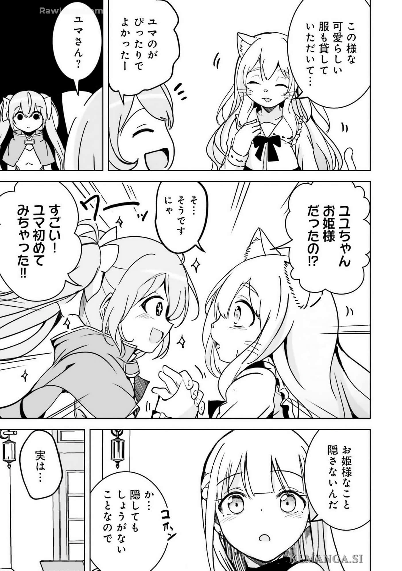 异世界最强公会长 虽然是公会最弱，却因为公会全员对我爱之深切而无法辞职【1-29话 8-29是生肉】【異世界最高峰のギルドリーダー】-9-14