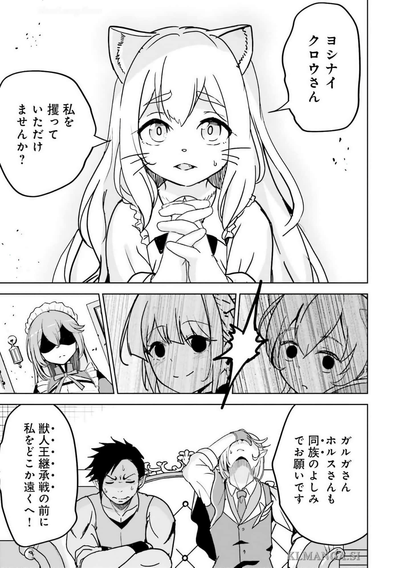 异世界最强公会长 虽然是公会最弱，却因为公会全员对我爱之深切而无法辞职【1-29话 8-29是生肉】【異世界最高峰のギルドリーダー】-9-14