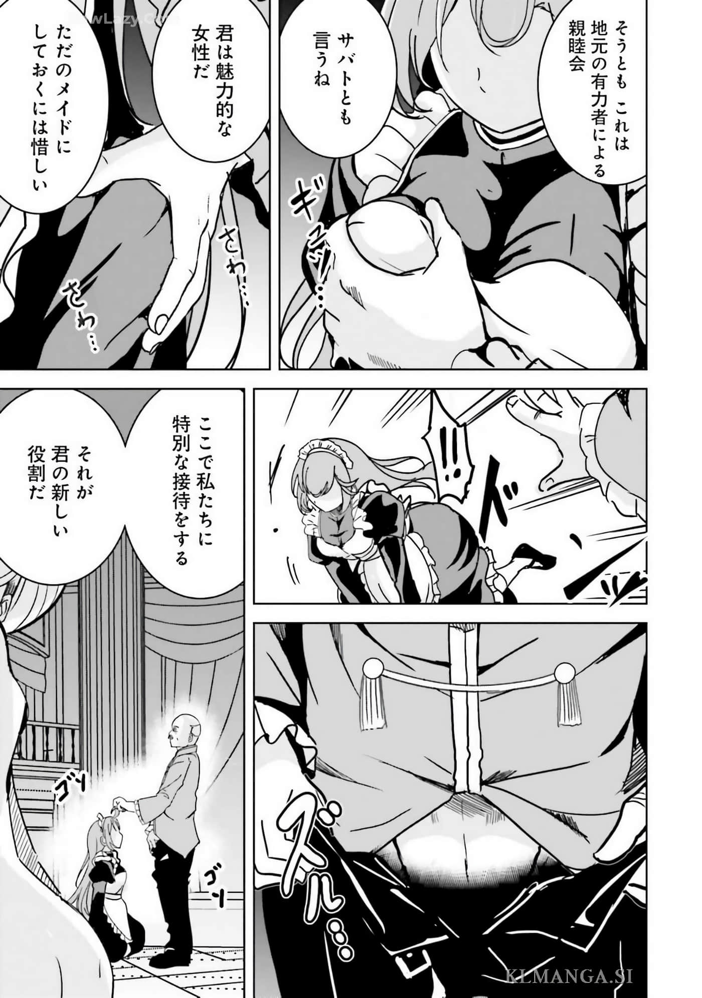 异世界最强公会长 虽然是公会最弱，却因为公会全员对我爱之深切而无法辞职【1-29话 8-29是生肉】【異世界最高峰のギルドリーダー】-9-14