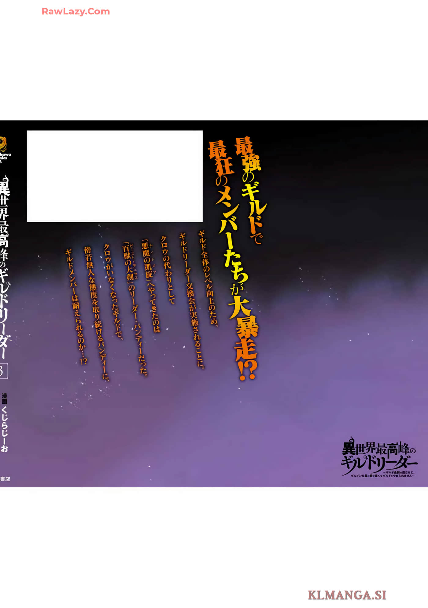 异世界最强公会长 虽然是公会最弱，却因为公会全员对我爱之深切而无法辞职【1-29话 8-29是生肉】【異世界最高峰のギルドリーダー】-9-14