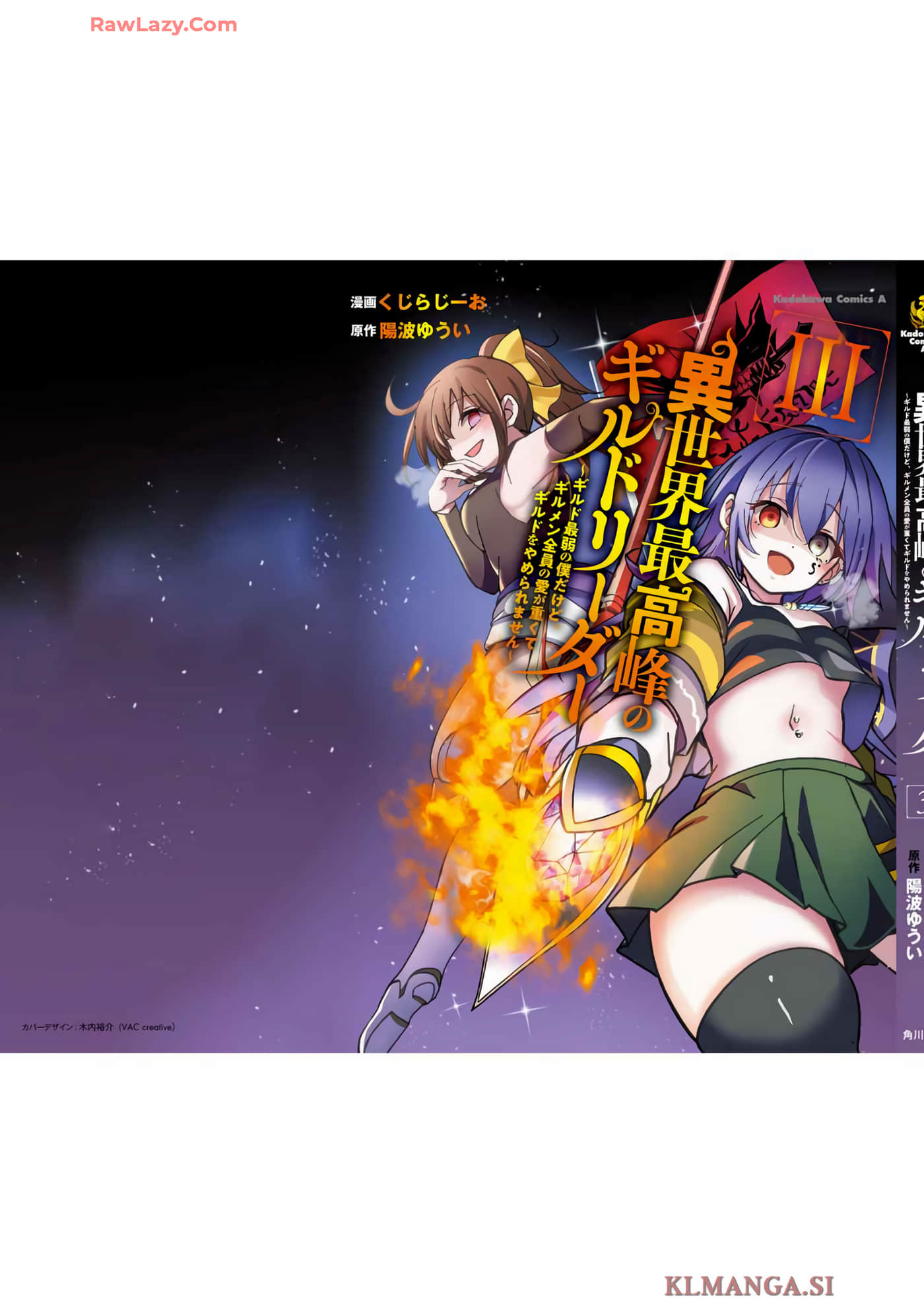 异世界最强公会长 虽然是公会最弱，却因为公会全员对我爱之深切而无法辞职【1-29话 8-29是生肉】【異世界最高峰のギルドリーダー】-9-14