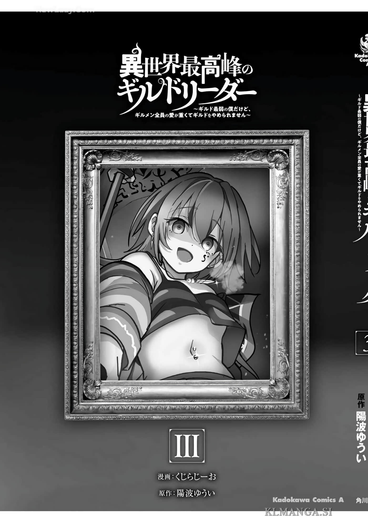 异世界最强公会长 虽然是公会最弱，却因为公会全员对我爱之深切而无法辞职【1-29话 8-29是生肉】【異世界最高峰のギルドリーダー】-9-14