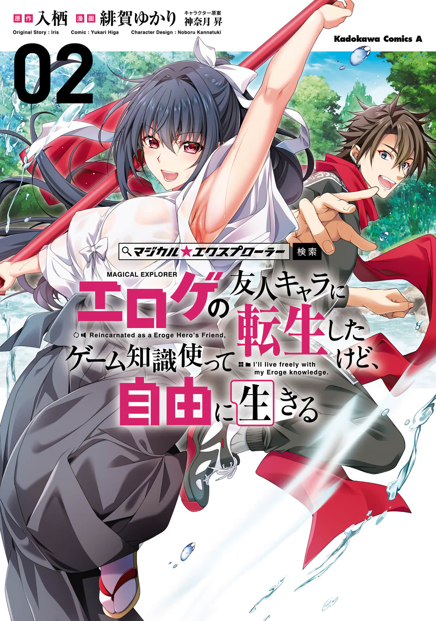 转生成黄油基友角色，用游戏知识自由生活【1-2卷 全是中文 1-2卷是文本替换】【マジカル★エクスプローラー エロゲの友人キャラに転生したけ】