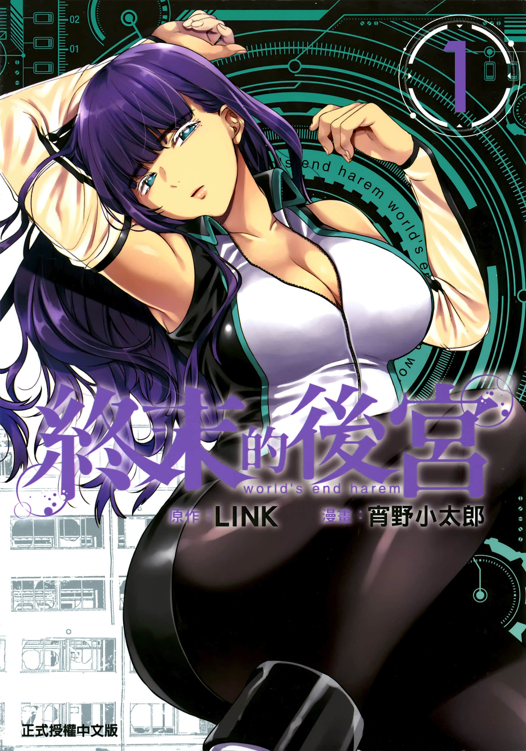 终末的后宫 半彩【1-15卷 全是中文 1-3卷是文本替换】【終末のハーレム／終末的後宮】