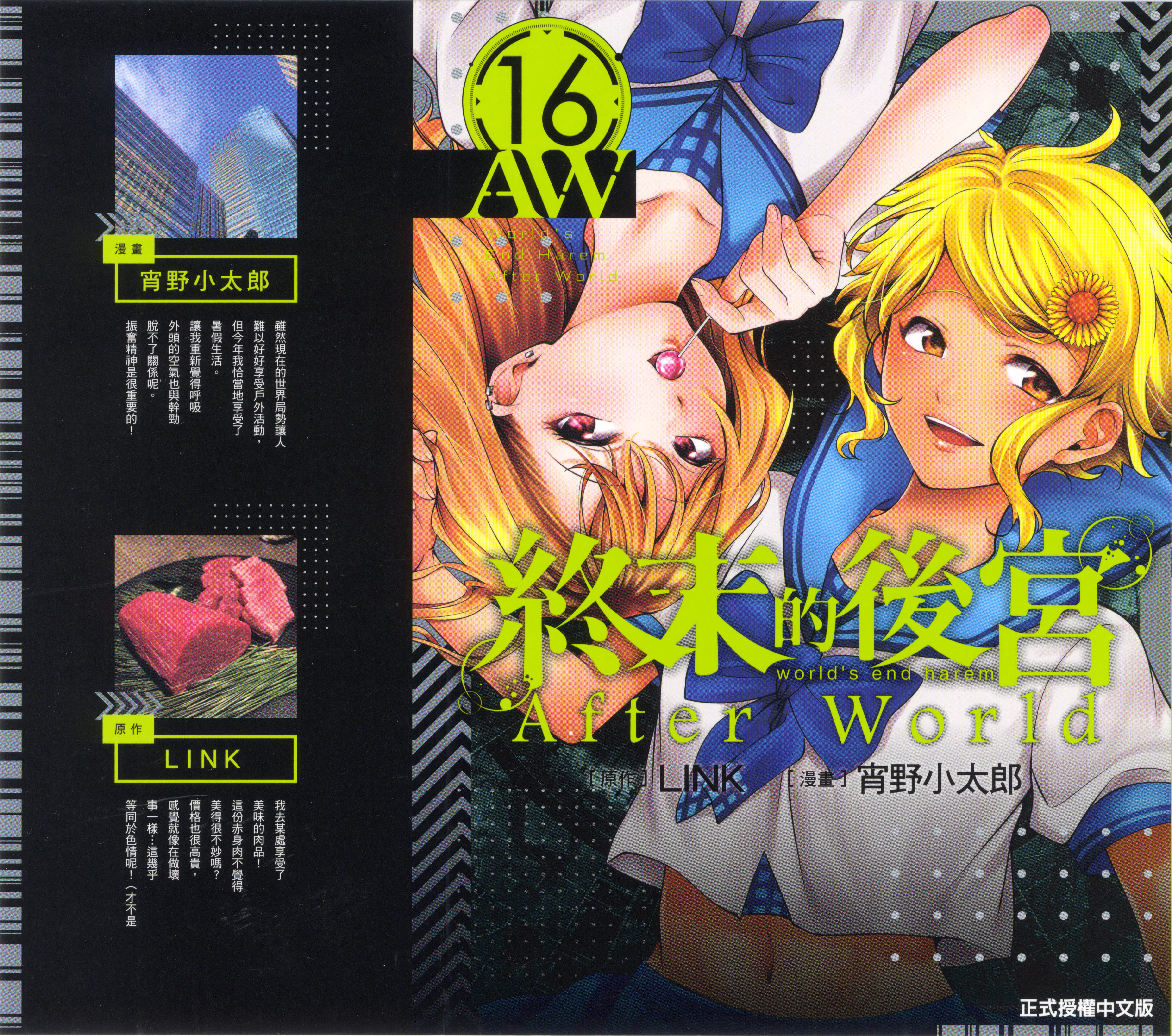 终末的后宫【1-16卷 全是中文】【終末のハーレム／終末的後宮】